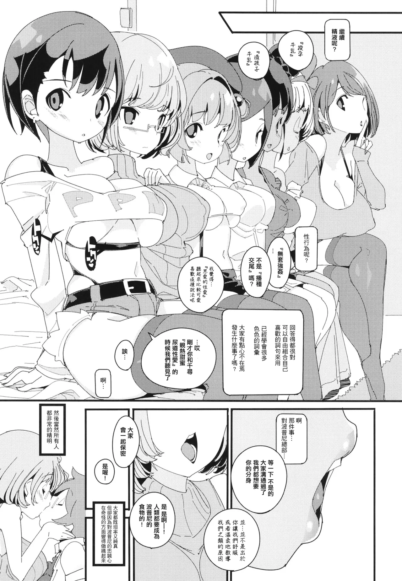 Popuni Kei Joshi Panic! Vol. 10 - Page 23