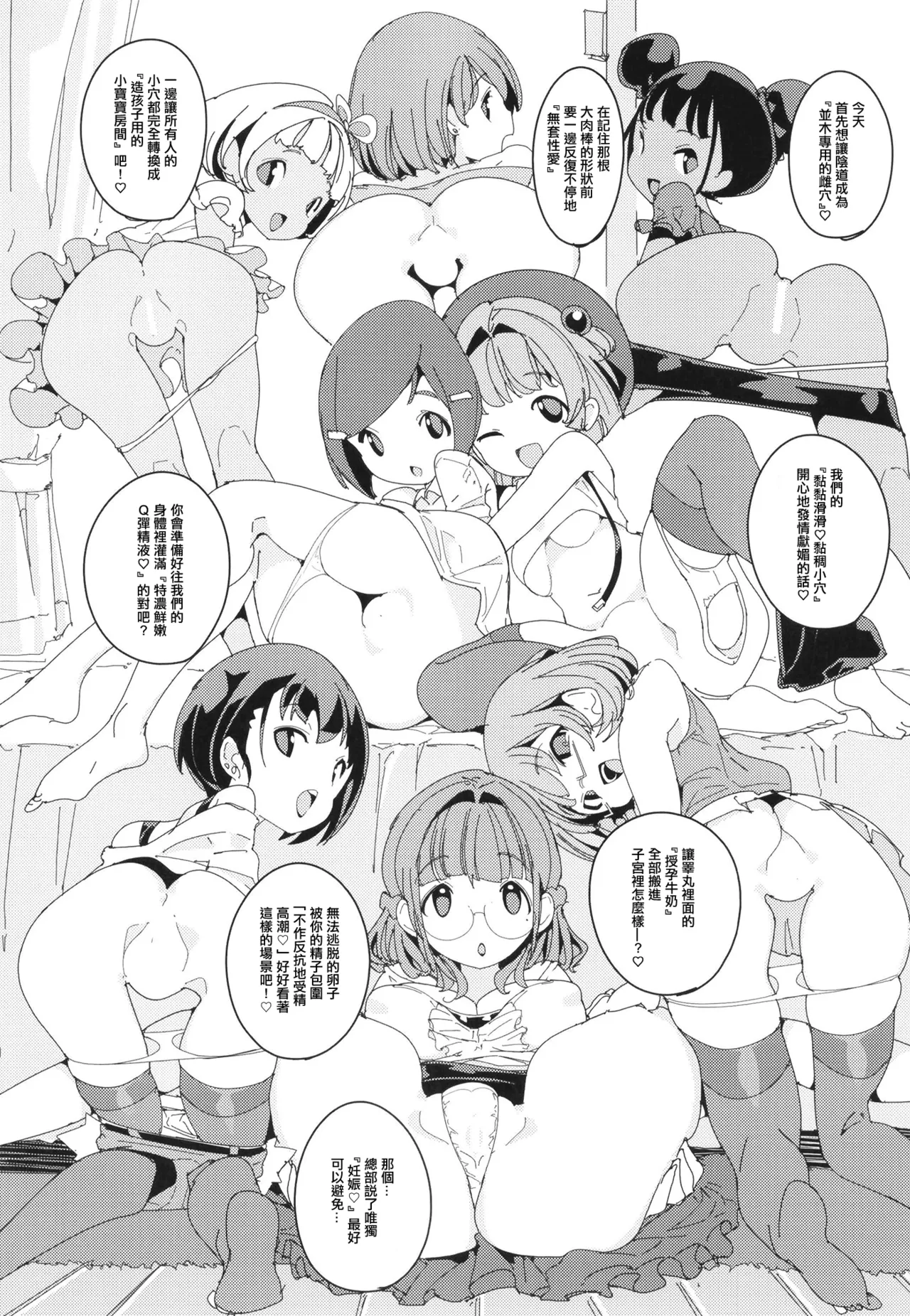 Popuni Kei Joshi Panic! Vol. 10 - Page 26