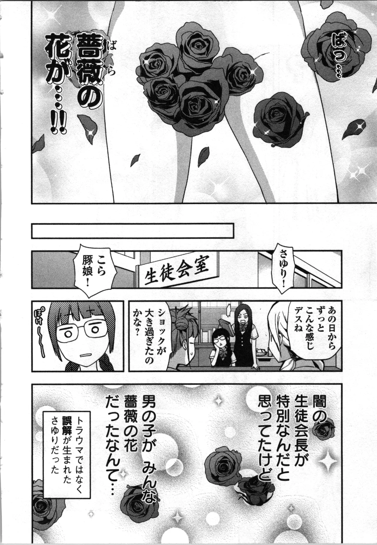Page 116 of Seitokai Fukukaichou Yagami Sayuri wa Ganbatte Iru！Vol. 3
