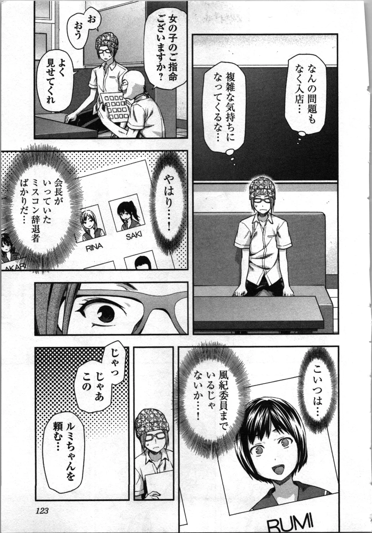 Seitokai Fukukaichou Yagami Sayuri wa Ganbatte Iru！Vol. 3 page 125 - story arc bikini hentai manga - read online free