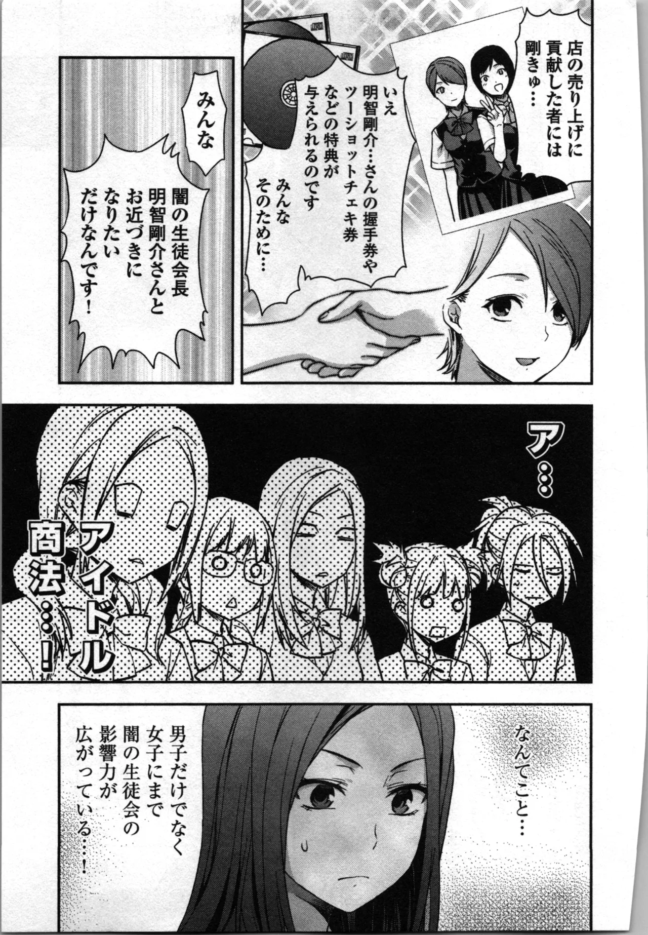 Page 129 of [Inamitsu Shinji、Yuzuki N'] Seitokai Fukukaichou Yagami Sayuri wa Ganbatte Iru！Vol. 3