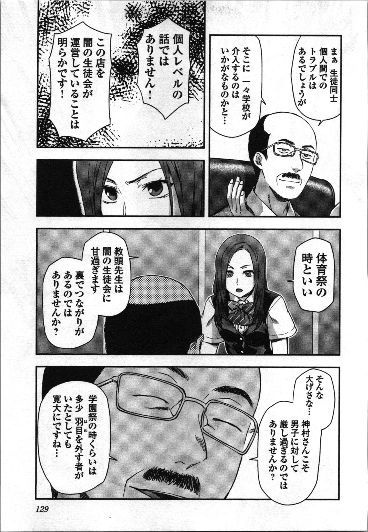 Page 131 of [Inamitsu Shinji、Yuzuki N'] Seitokai Fukukaichou Yagami Sayuri wa Ganbatte Iru！Vol. 3