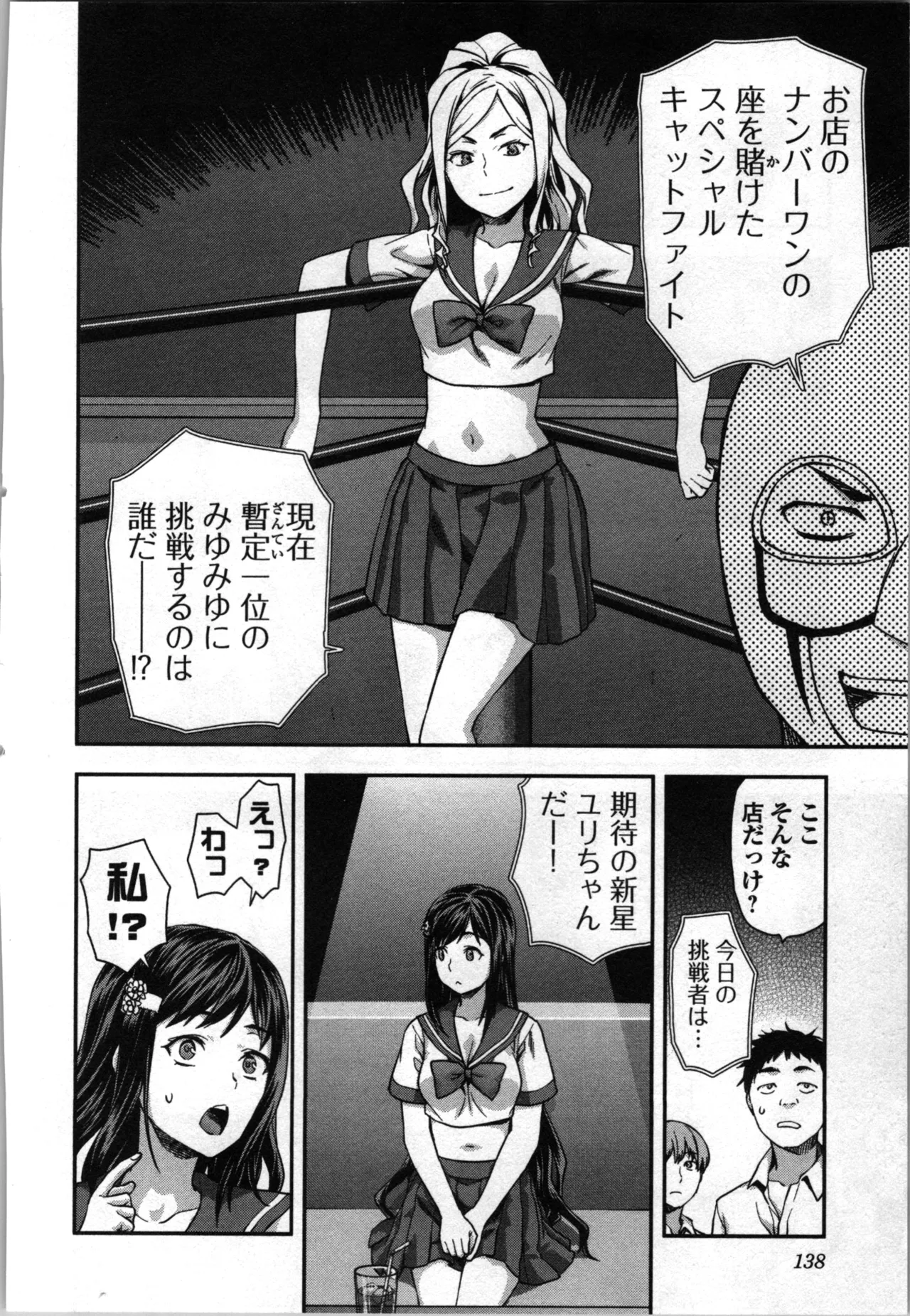 Seitokai Fukukaichou Yagami Sayuri wa Ganbatte Iru！Vol. 3 page 140 - story arc bikini hentai manga - read online free