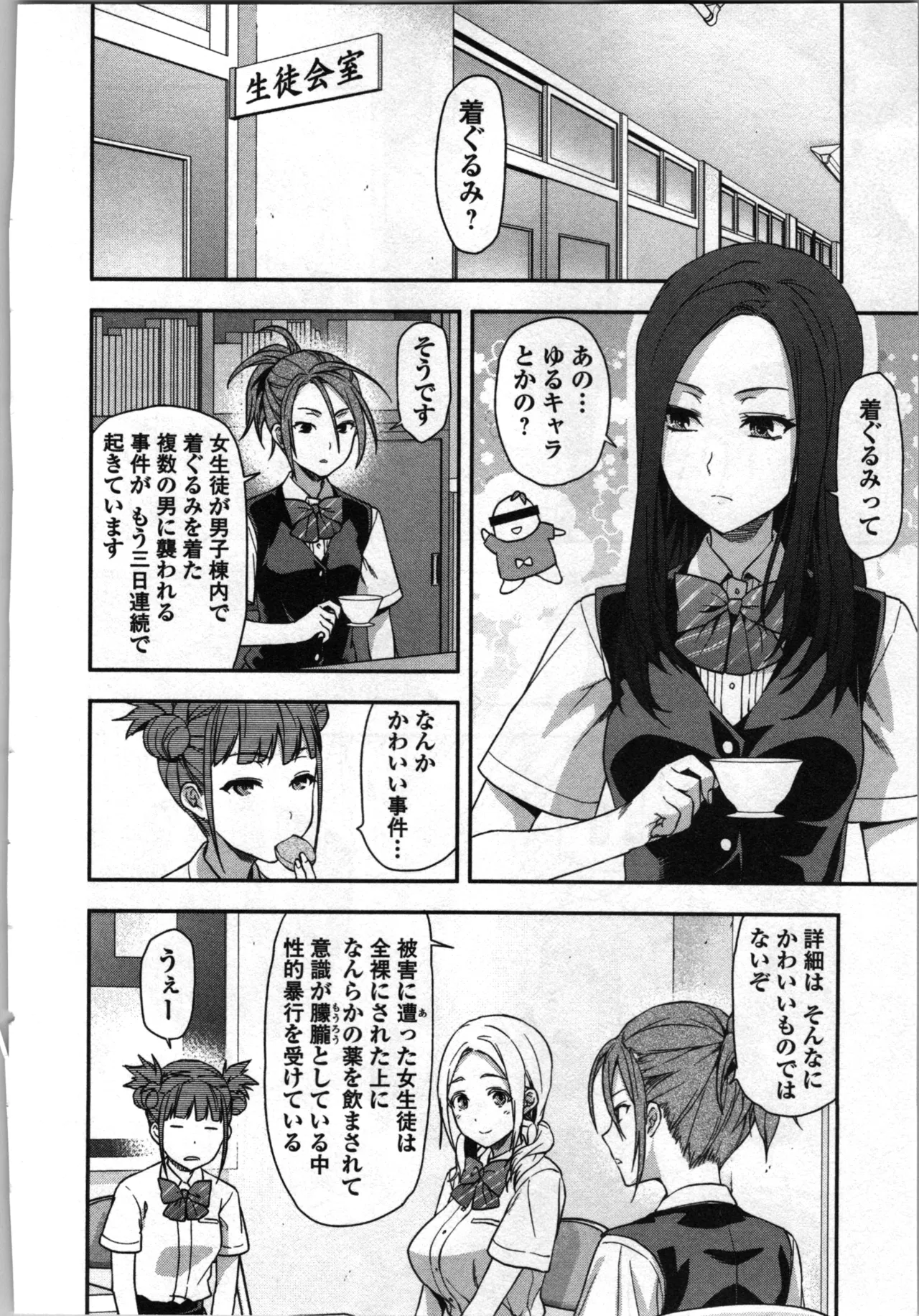 Seitokai Fukukaichou Yagami Sayuri wa Ganbatte Iru！Vol. 3 page 160 - story arc bikini hentai manga - read online free