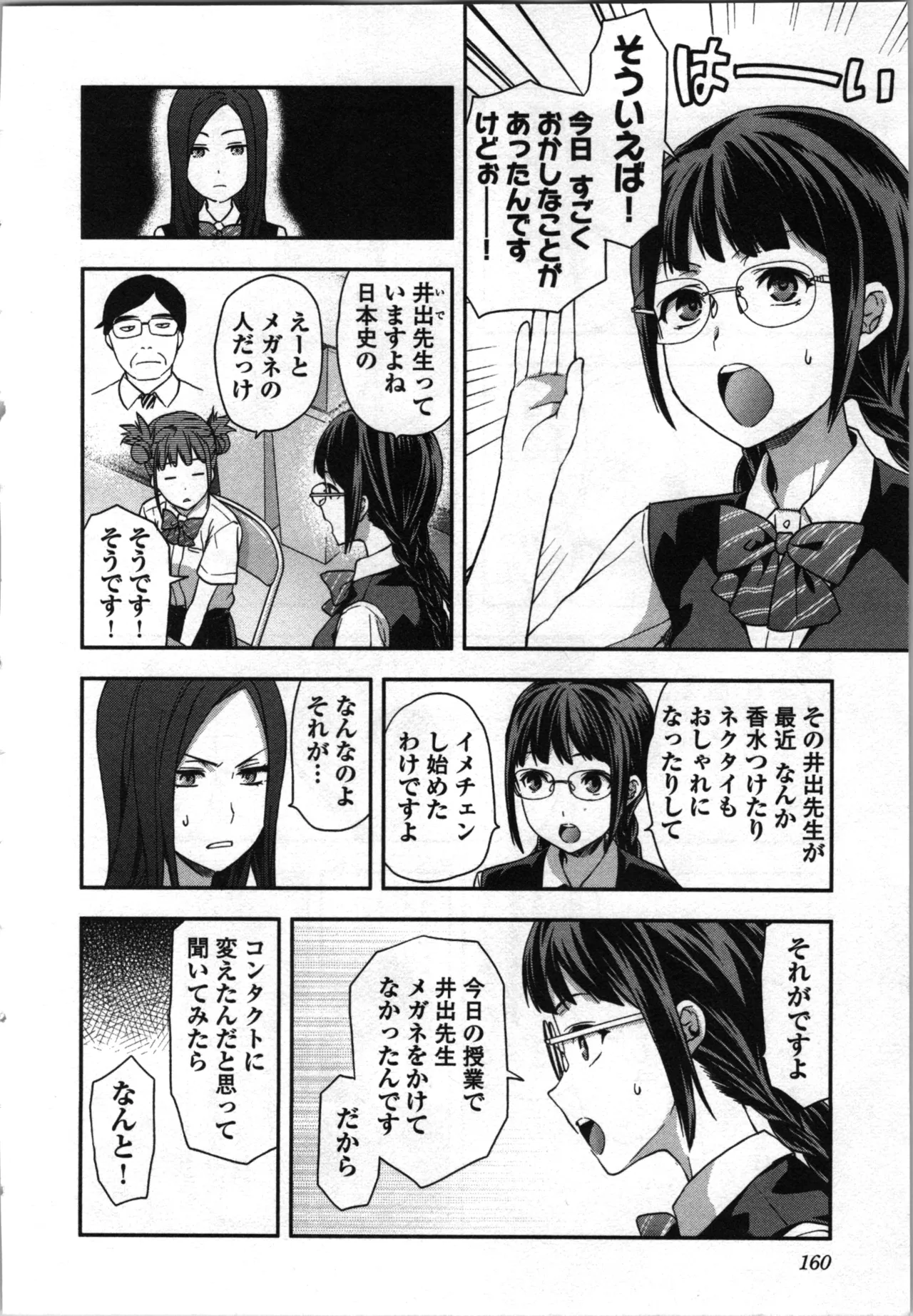 Seitokai Fukukaichou Yagami Sayuri wa Ganbatte Iru！Vol. 3 page 162 - story arc bikini hentai manga - read online free