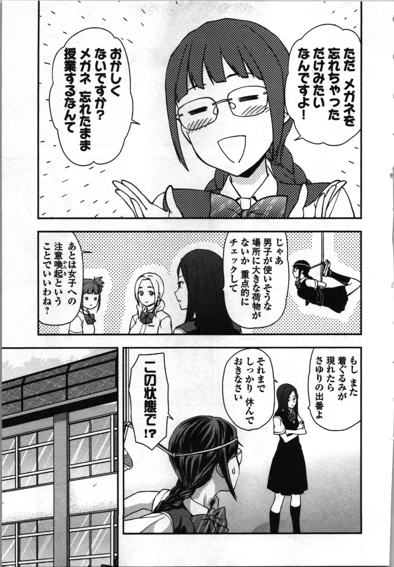 Seitokai Fukukaichou Yagami Sayuri wa Ganbatte Iru！Vol. 3 page 163 - story arc bikini hentai manga - read online free