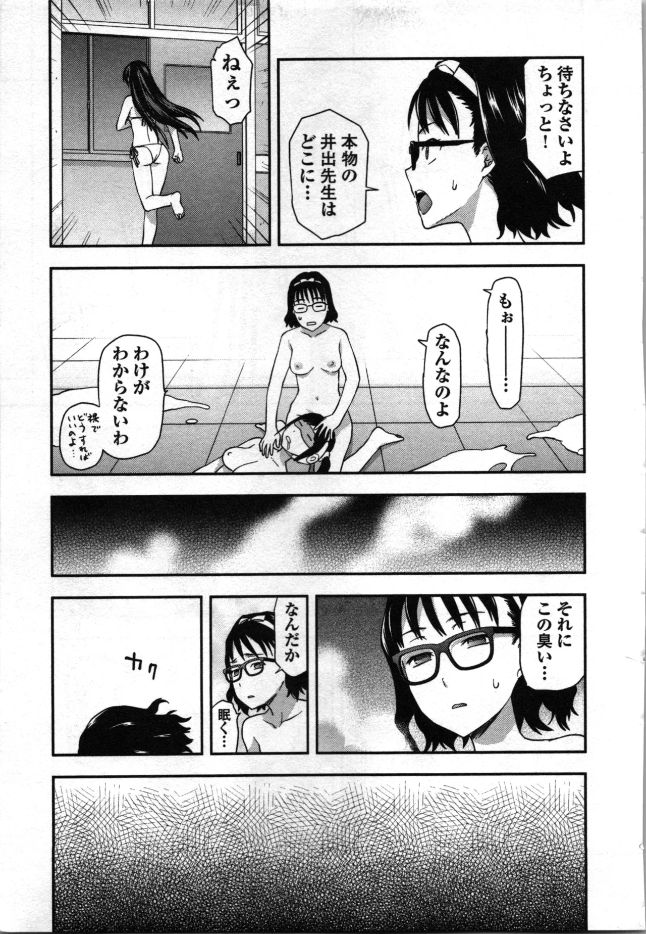 Seitokai Fukukaichou Yagami Sayuri wa Ganbatte Iru！Vol. 3 page 189 - story arc bikini hentai manga - read online free