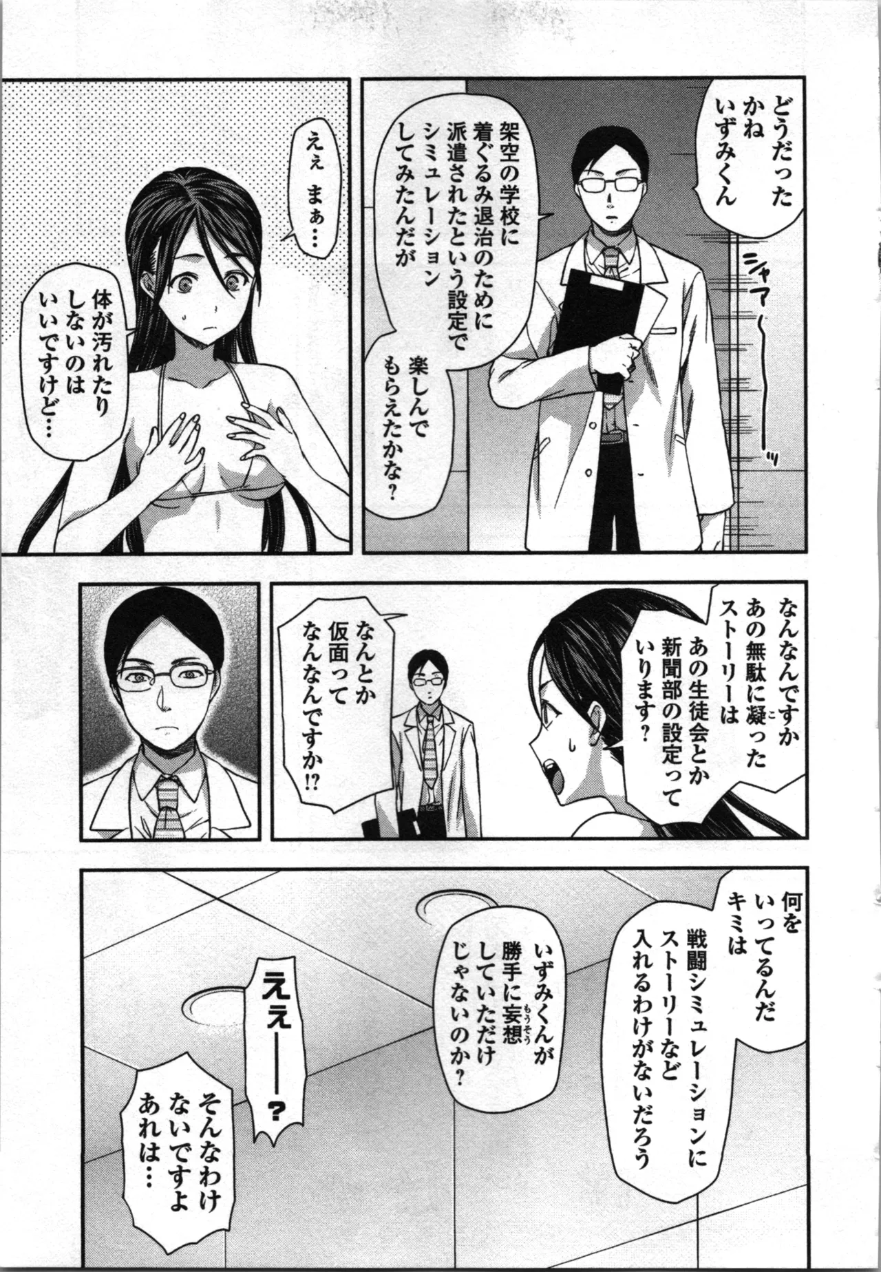 Page 191 of [Inamitsu Shinji、Yuzuki N'] Seitokai Fukukaichou Yagami Sayuri wa Ganbatte Iru！Vol. 3