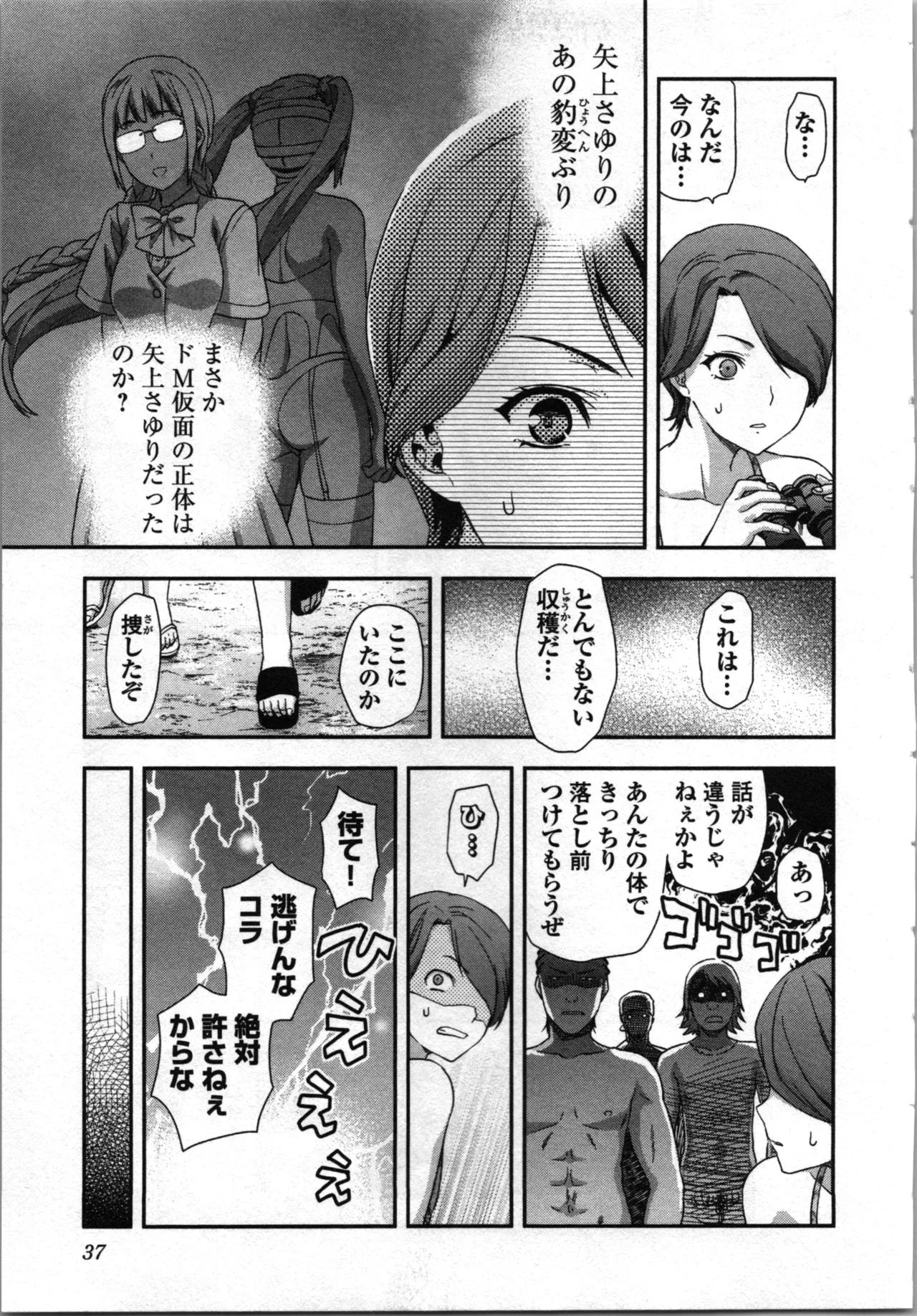 Seitokai Fukukaichou Yagami Sayuri wa Ganbatte Iru！Vol. 3 page 39 - story arc bikini hentai manga - read online free