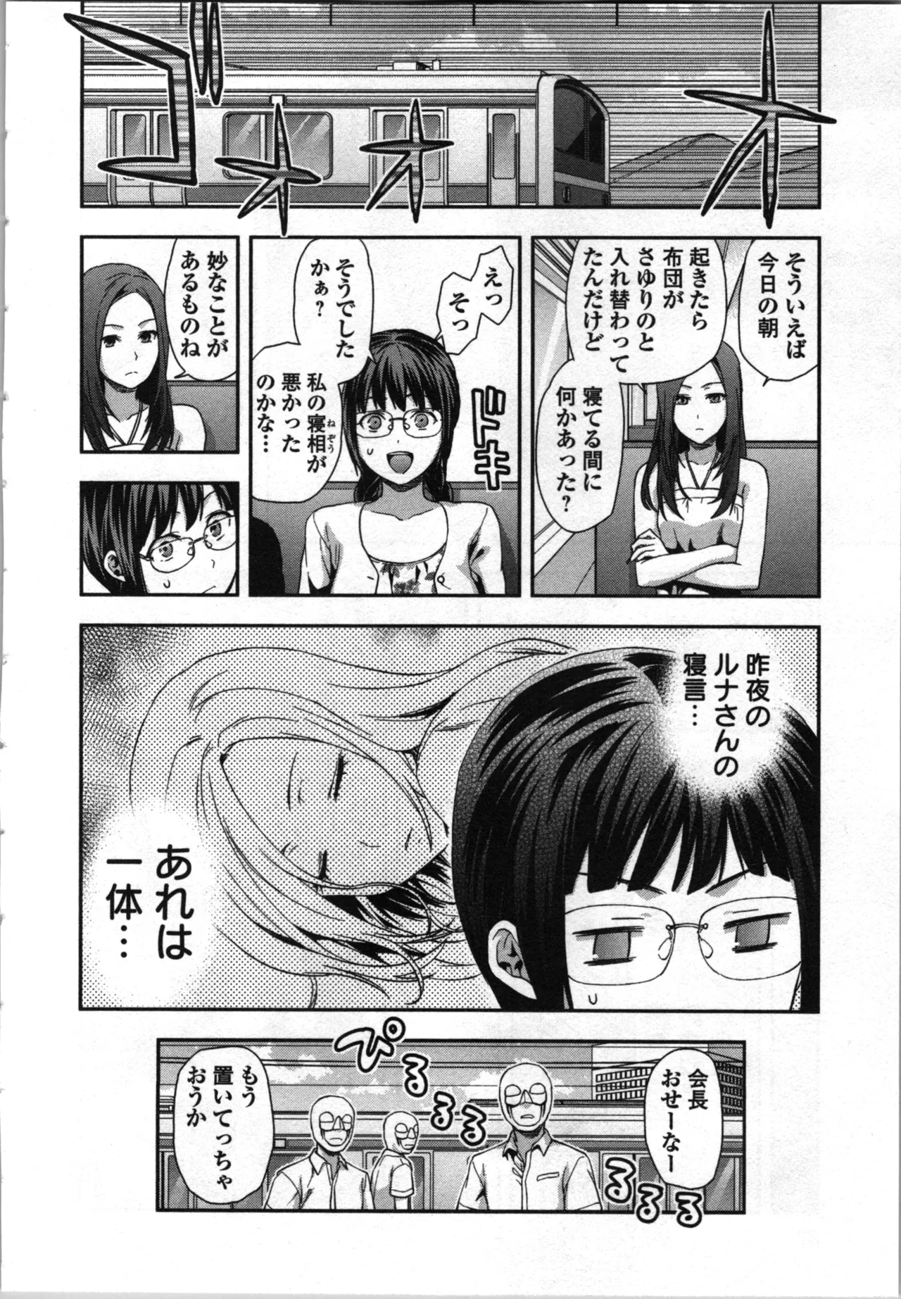 Page 40 of [Inamitsu Shinji、Yuzuki N'] Seitokai Fukukaichou Yagami Sayuri wa Ganbatte Iru！Vol. 3