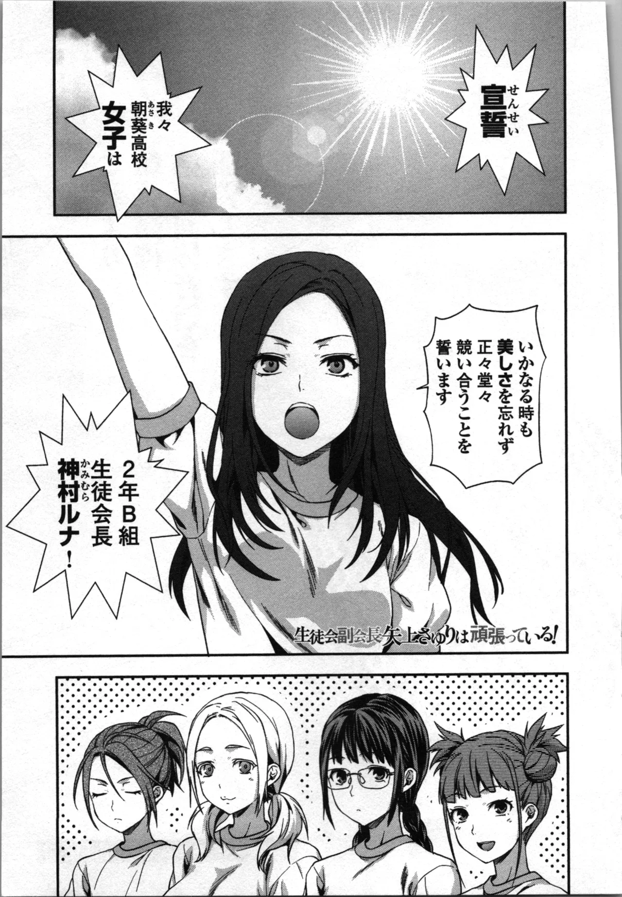 Seitokai Fukukaichou Yagami Sayuri wa Ganbatte Iru！Vol. 3 page 43 - story arc bikini hentai manga - read online free