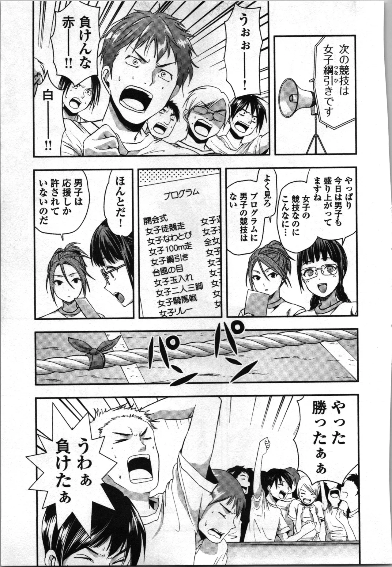 Page 47 of [Inamitsu Shinji、Yuzuki N'] Seitokai Fukukaichou Yagami Sayuri wa Ganbatte Iru！Vol. 3