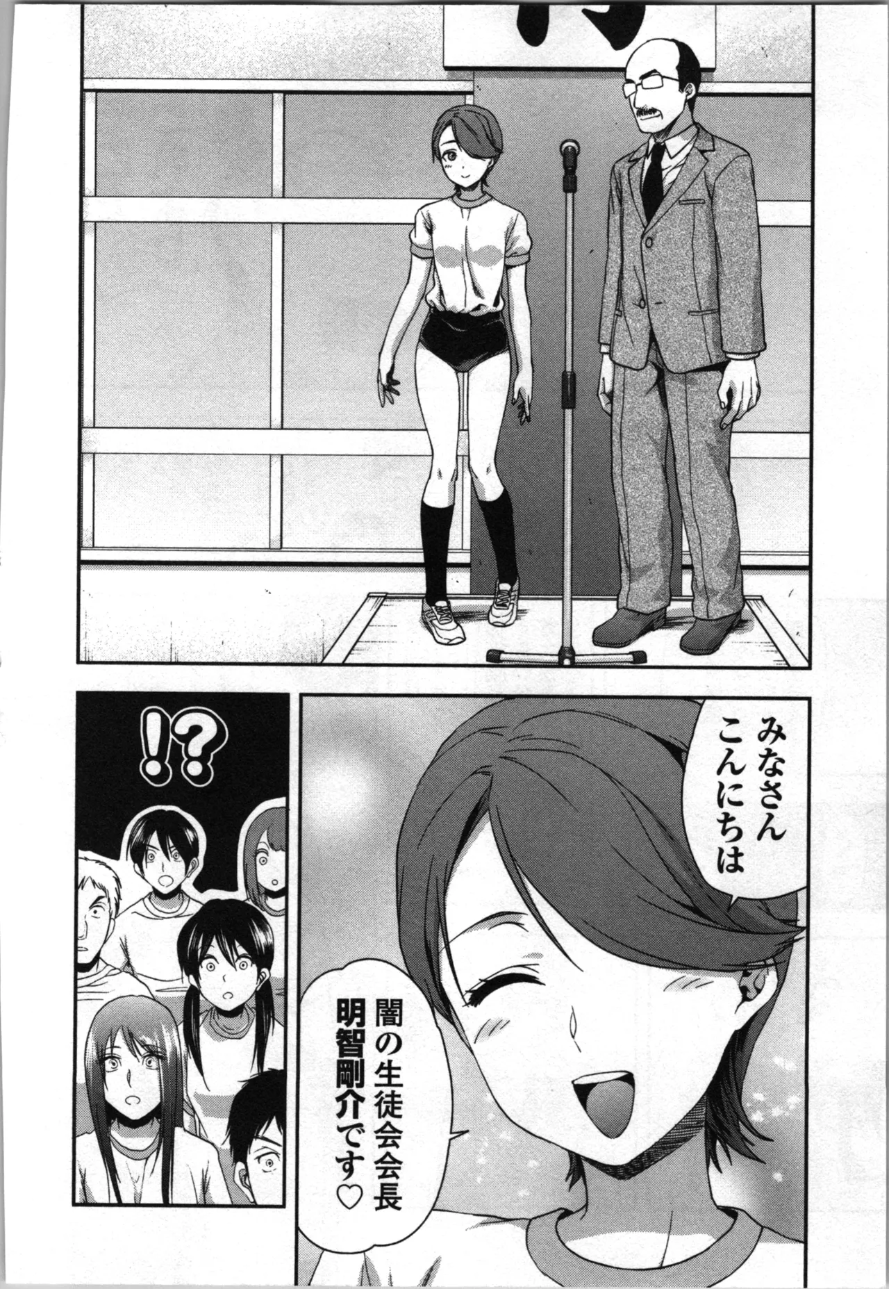 Page 52 of [Inamitsu Shinji、Yuzuki N'] Seitokai Fukukaichou Yagami Sayuri wa Ganbatte Iru！Vol. 3