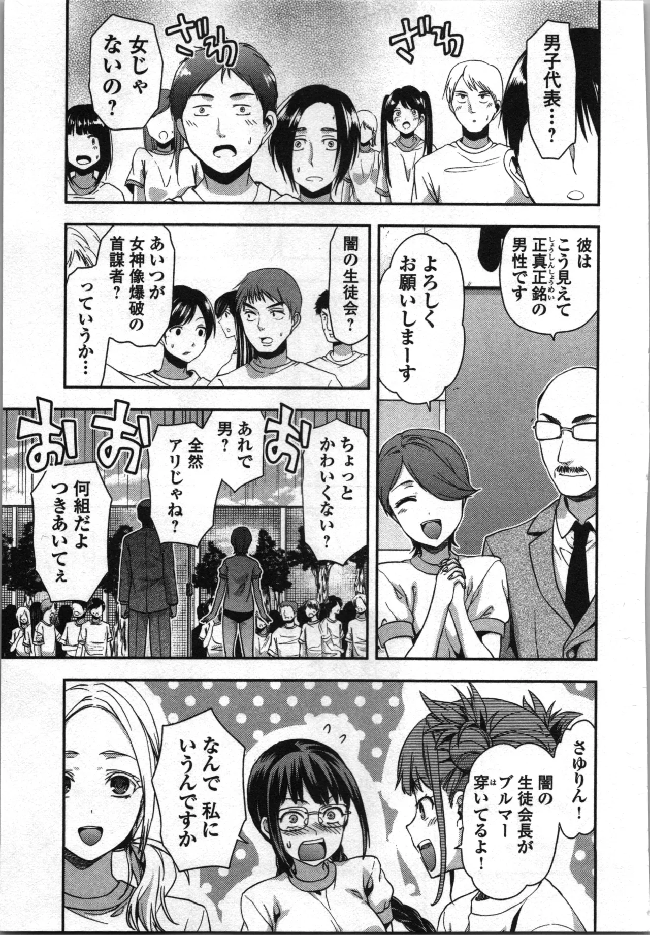 Page 53 of [Inamitsu Shinji、Yuzuki N'] Seitokai Fukukaichou Yagami Sayuri wa Ganbatte Iru！Vol. 3
