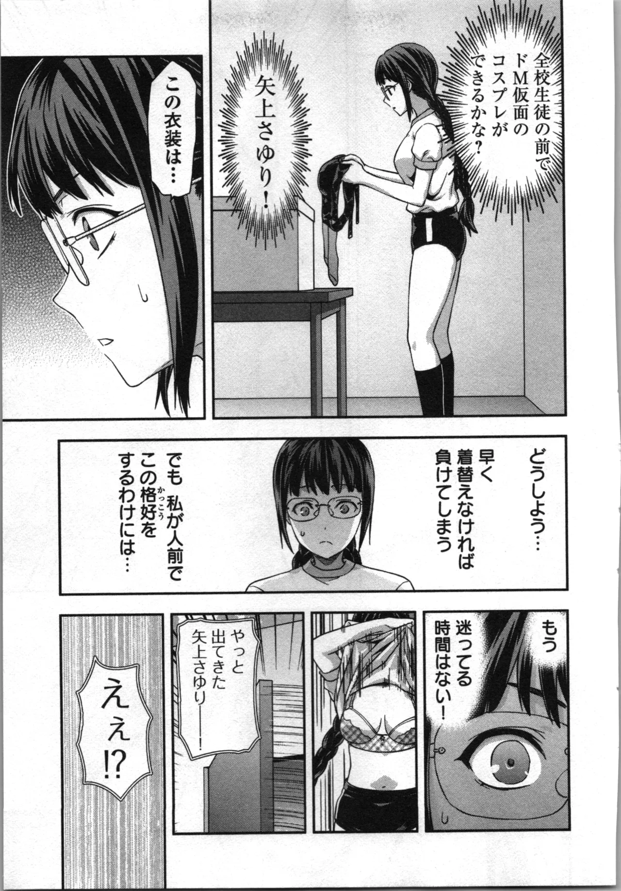 Page 65 of [Inamitsu Shinji、Yuzuki N'] Seitokai Fukukaichou Yagami Sayuri wa Ganbatte Iru！Vol. 3