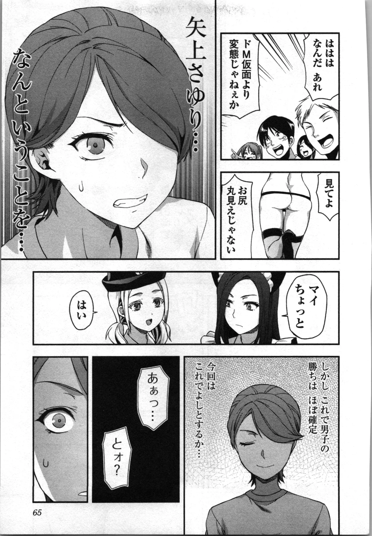 Page 67 of [Inamitsu Shinji、Yuzuki N'] Seitokai Fukukaichou Yagami Sayuri wa Ganbatte Iru！Vol. 3