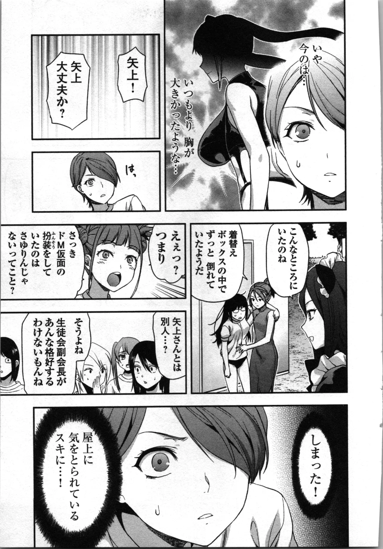 Page 77 of [Inamitsu Shinji、Yuzuki N'] Seitokai Fukukaichou Yagami Sayuri wa Ganbatte Iru！Vol. 3