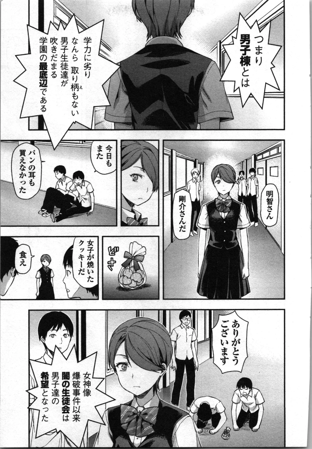 Page 85 of [Inamitsu Shinji、Yuzuki N'] Seitokai Fukukaichou Yagami Sayuri wa Ganbatte Iru！Vol. 3