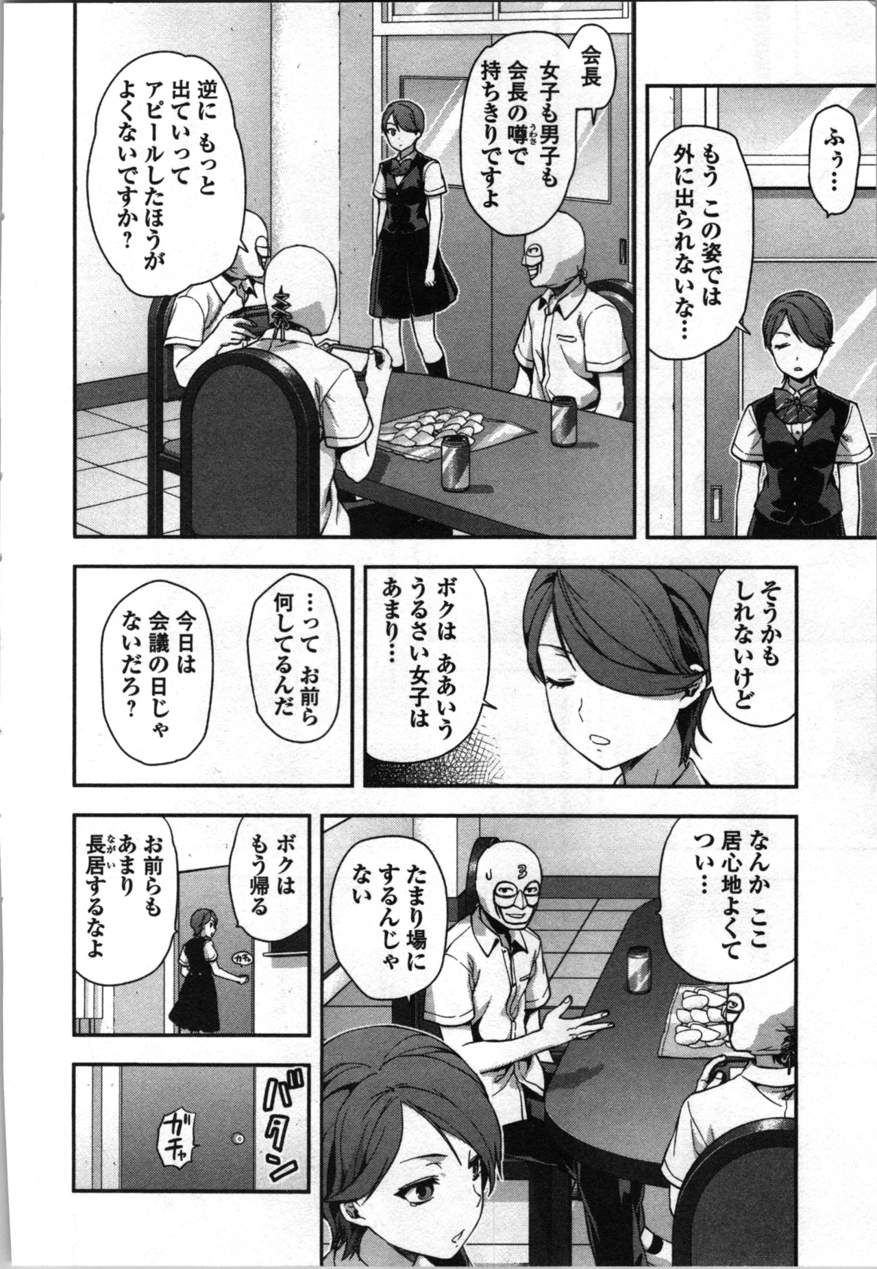 Page 86 of [Inamitsu Shinji、Yuzuki N'] Seitokai Fukukaichou Yagami Sayuri wa Ganbatte Iru！Vol. 3