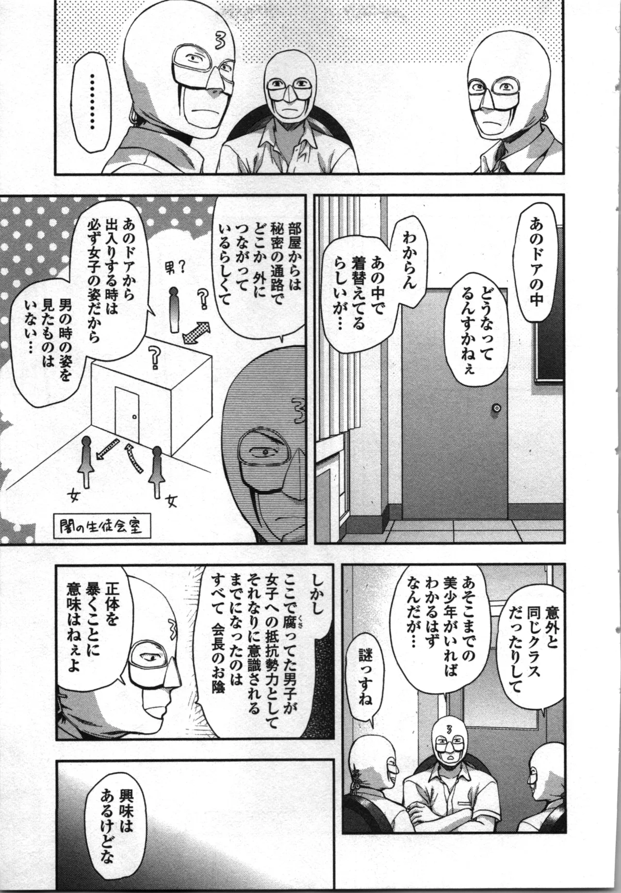 Page 87 of [Inamitsu Shinji、Yuzuki N'] Seitokai Fukukaichou Yagami Sayuri wa Ganbatte Iru！Vol. 3