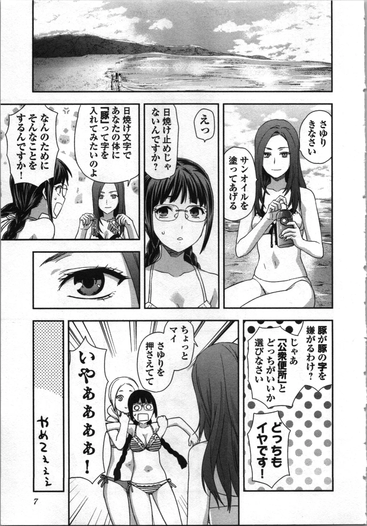 Page 9 of [Inamitsu Shinji、Yuzuki N'] Seitokai Fukukaichou Yagami Sayuri wa Ganbatte Iru！Vol. 3