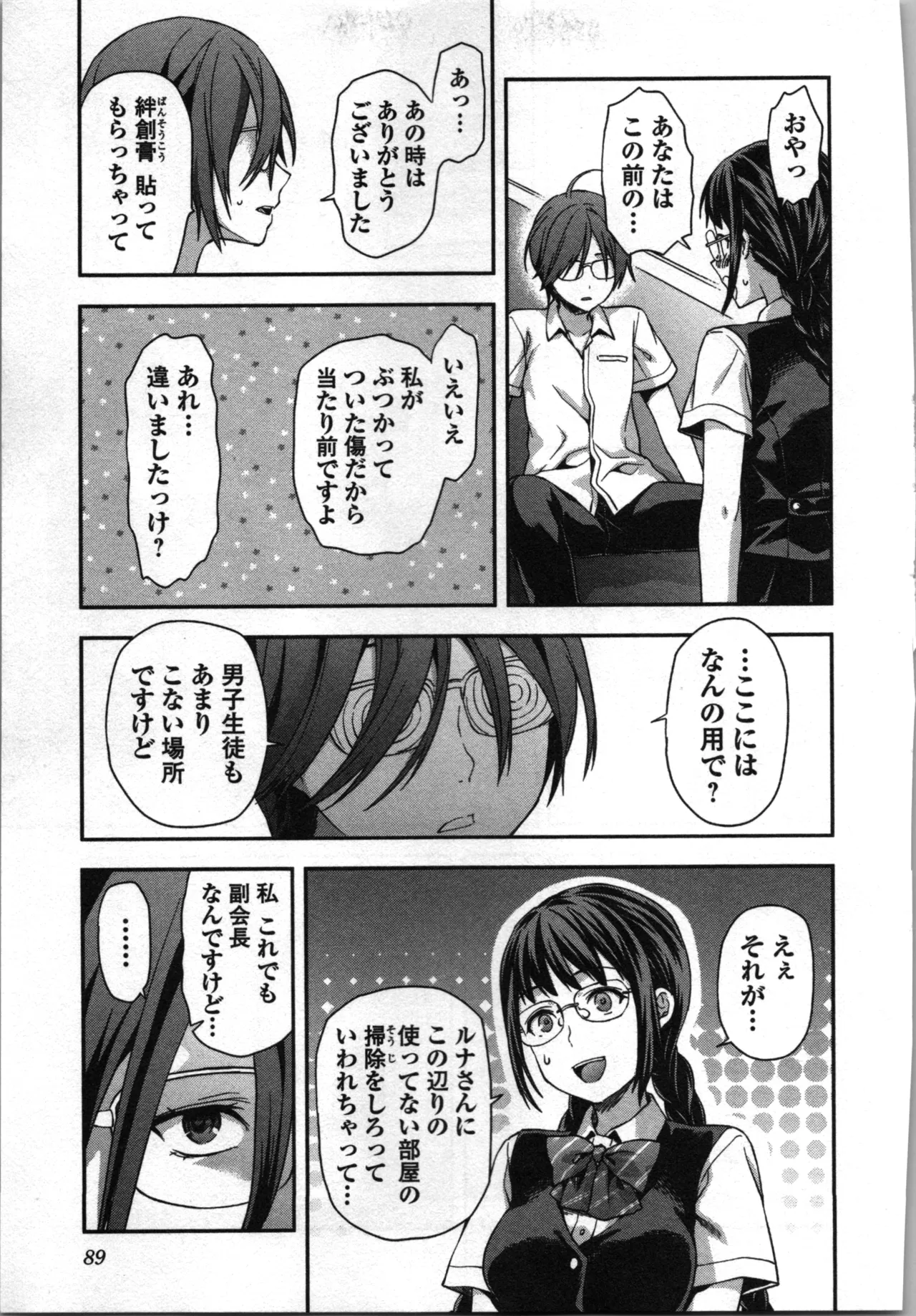Page 91 of [Inamitsu Shinji、Yuzuki N'] Seitokai Fukukaichou Yagami Sayuri wa Ganbatte Iru！Vol. 3