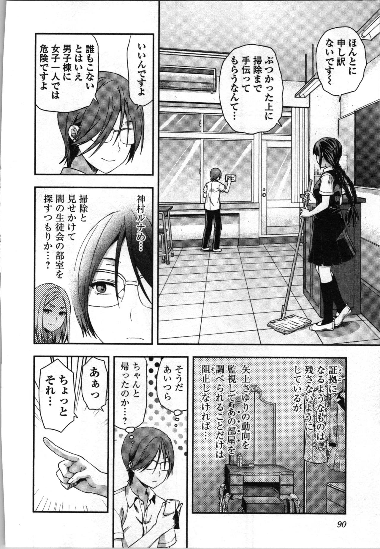 Seitokai Fukukaichou Yagami Sayuri wa Ganbatte Iru！Vol. 3 - Page 92