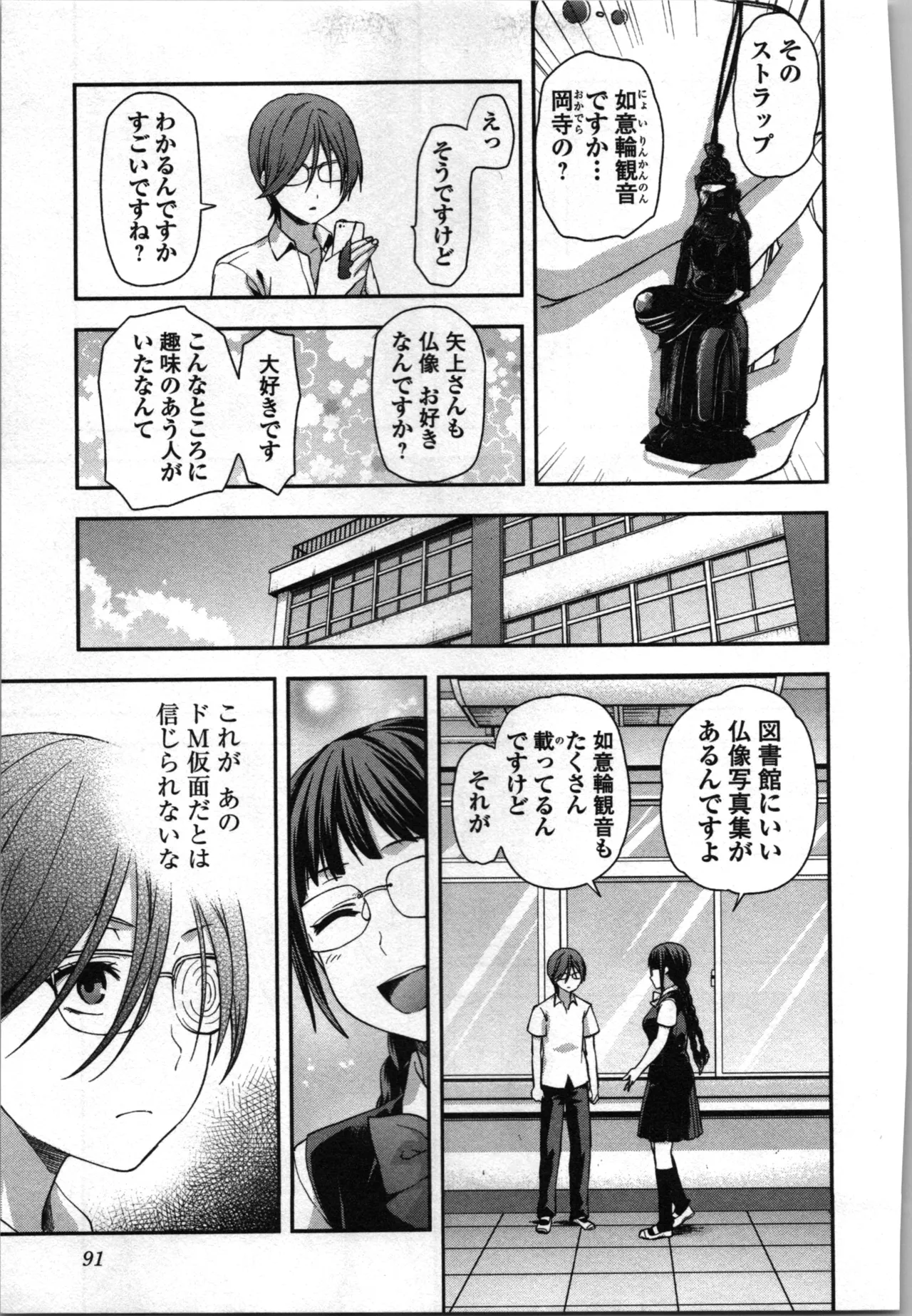 Seitokai Fukukaichou Yagami Sayuri wa Ganbatte Iru！Vol. 3 page 93 - story arc bikini hentai manga - read online free