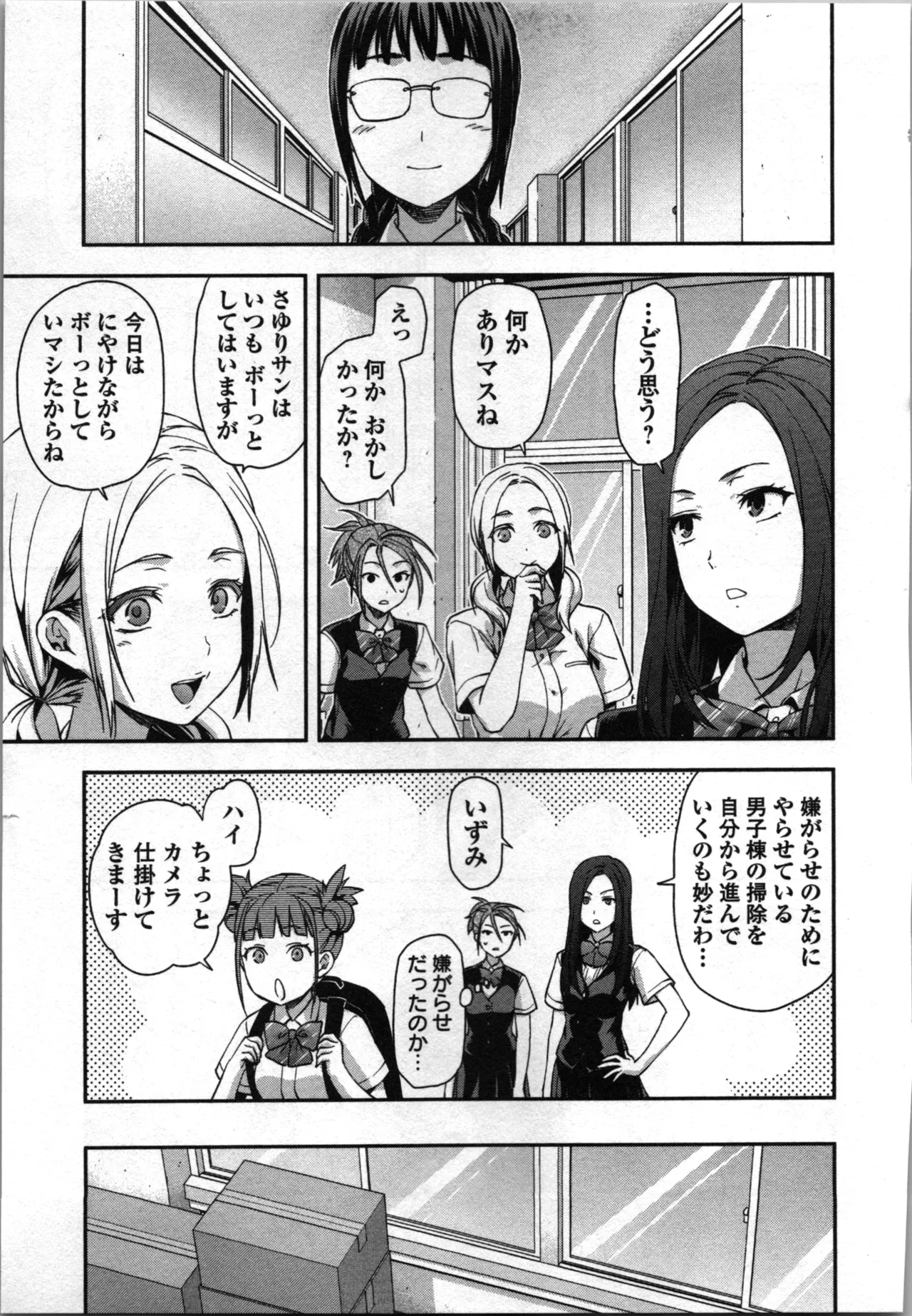 Page 97 of [Inamitsu Shinji、Yuzuki N'] Seitokai Fukukaichou Yagami Sayuri wa Ganbatte Iru！Vol. 3
