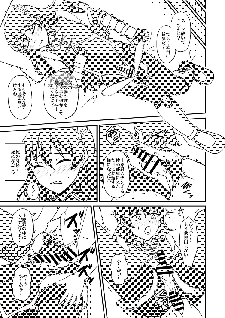 yashiro_aki page 300 pretty cure parody - big breasts crossdressing hentai manga - read online free