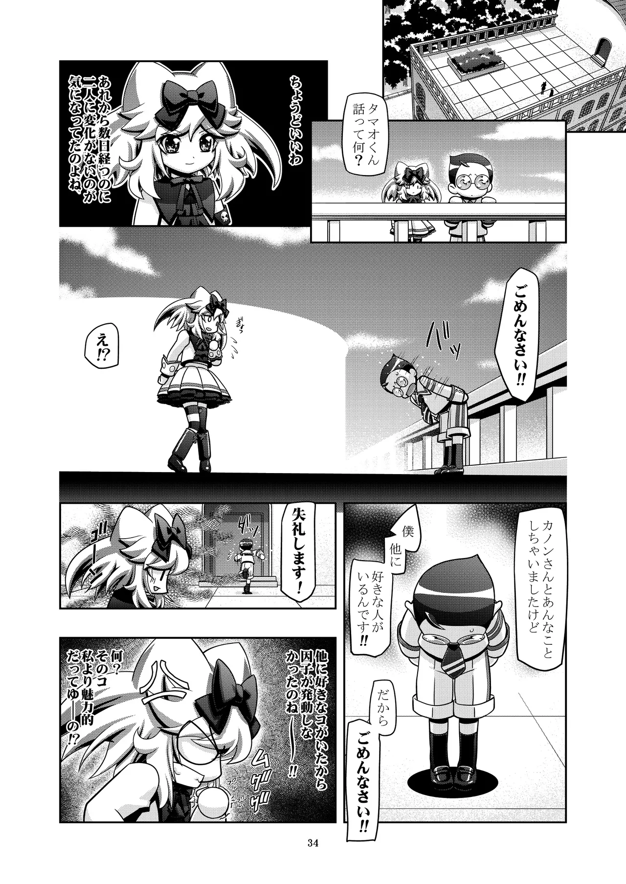 Kanon Chan Dai Katsuyaku - Page 33