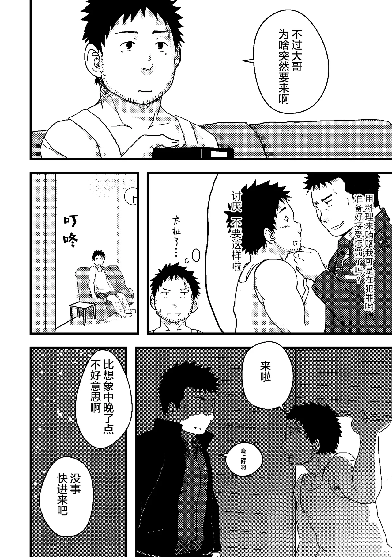 junsa e no reshipi | 警察的食谱 page 14 original parody - males only yaoi hentai manga - read online free