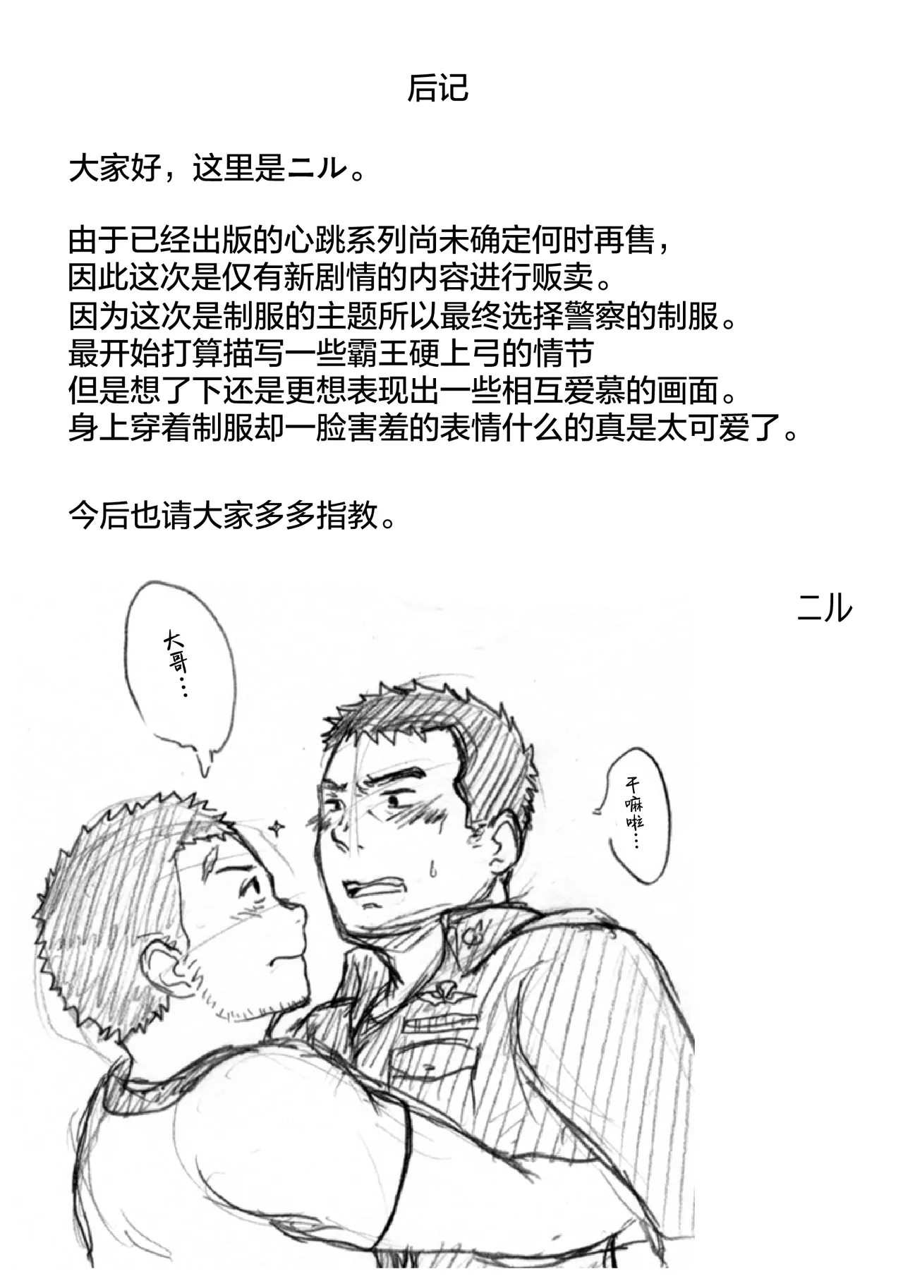 junsa e no reshipi | 警察的食谱 page 29 original parody - males only yaoi hentai manga - read online free