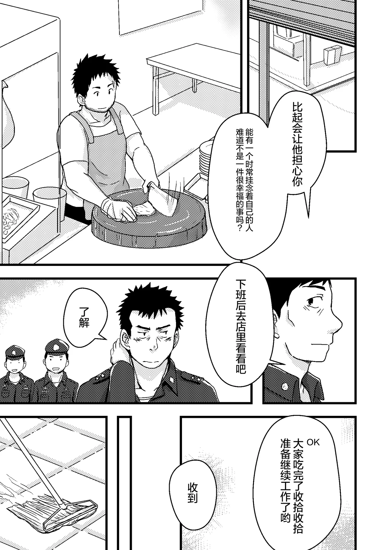 junsa e no reshipi | 警察的食谱 - Page 9