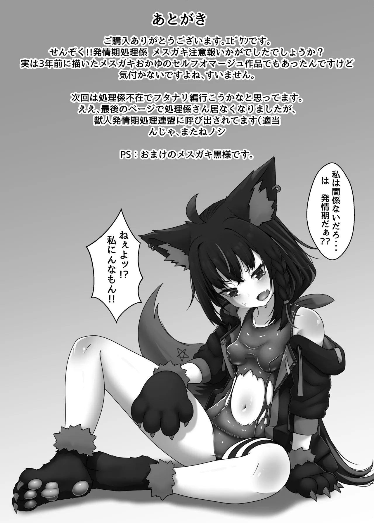 Senzoku!! Hatsujouki Shori Gakari Mesugaki Chuuihou page 31 featuring ookami mio hololive parody - squirting anal hentai manga - read online free