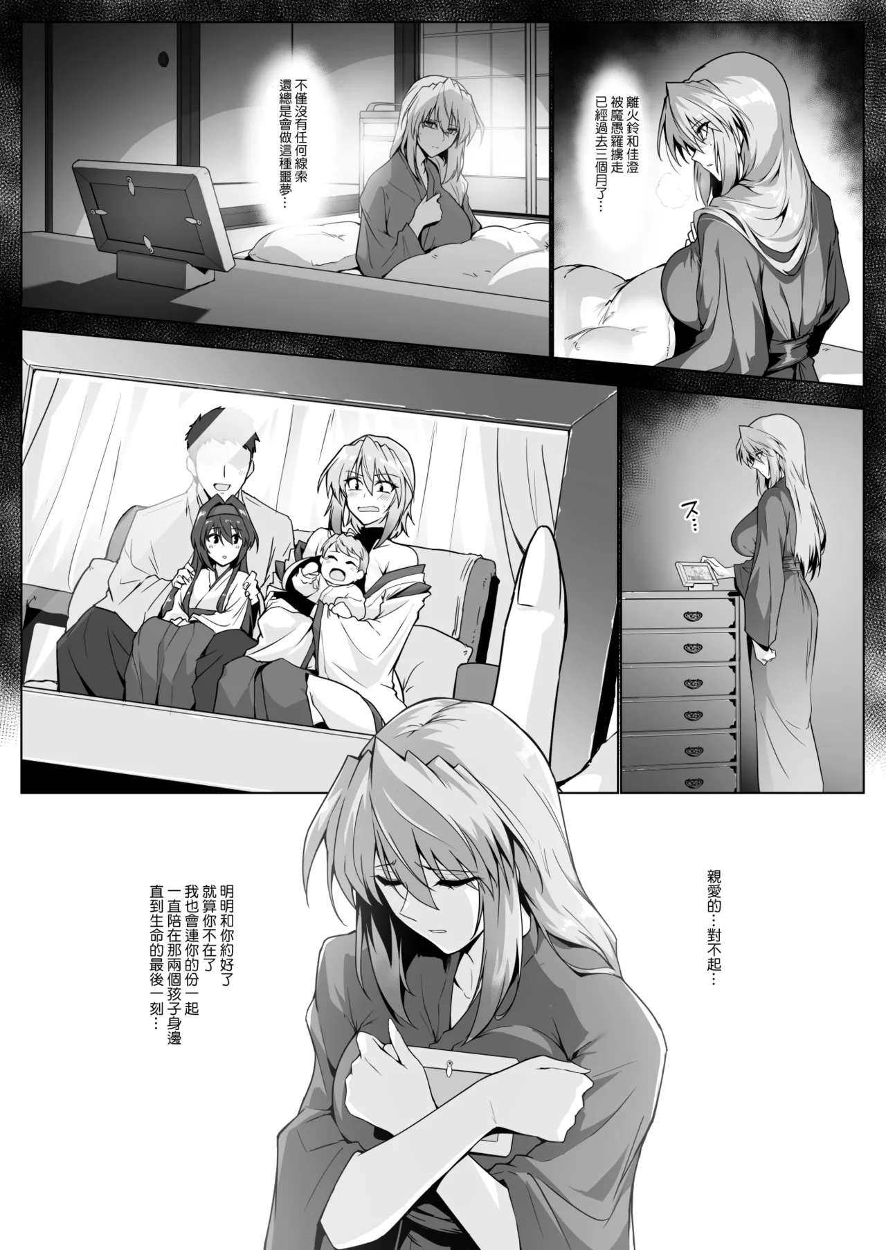 Hama no Miko Ingoku ni Otsu 2 - Page 10