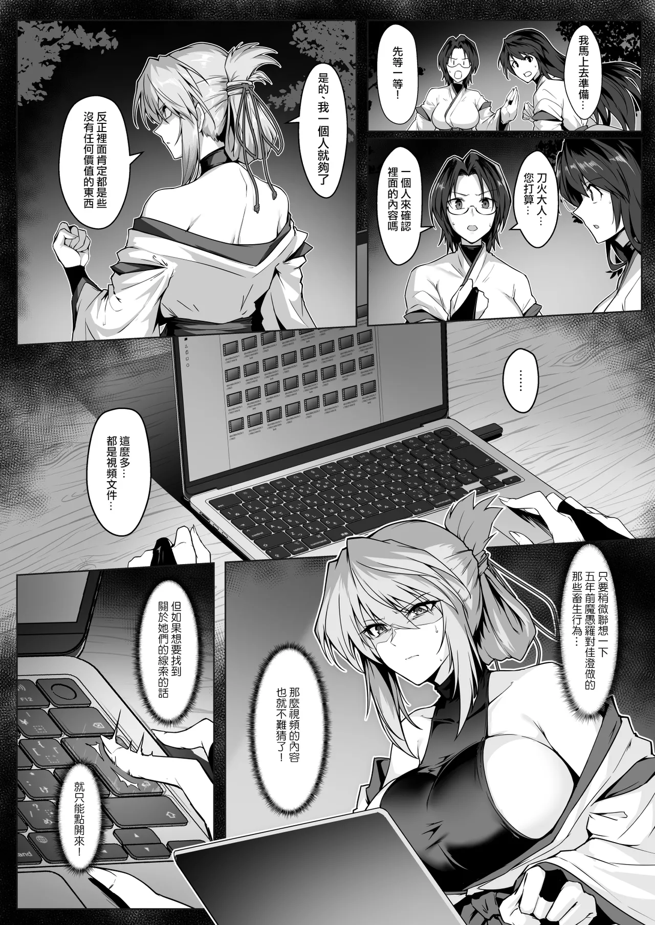 Hama no Miko Ingoku ni Otsu 2 - Page 13