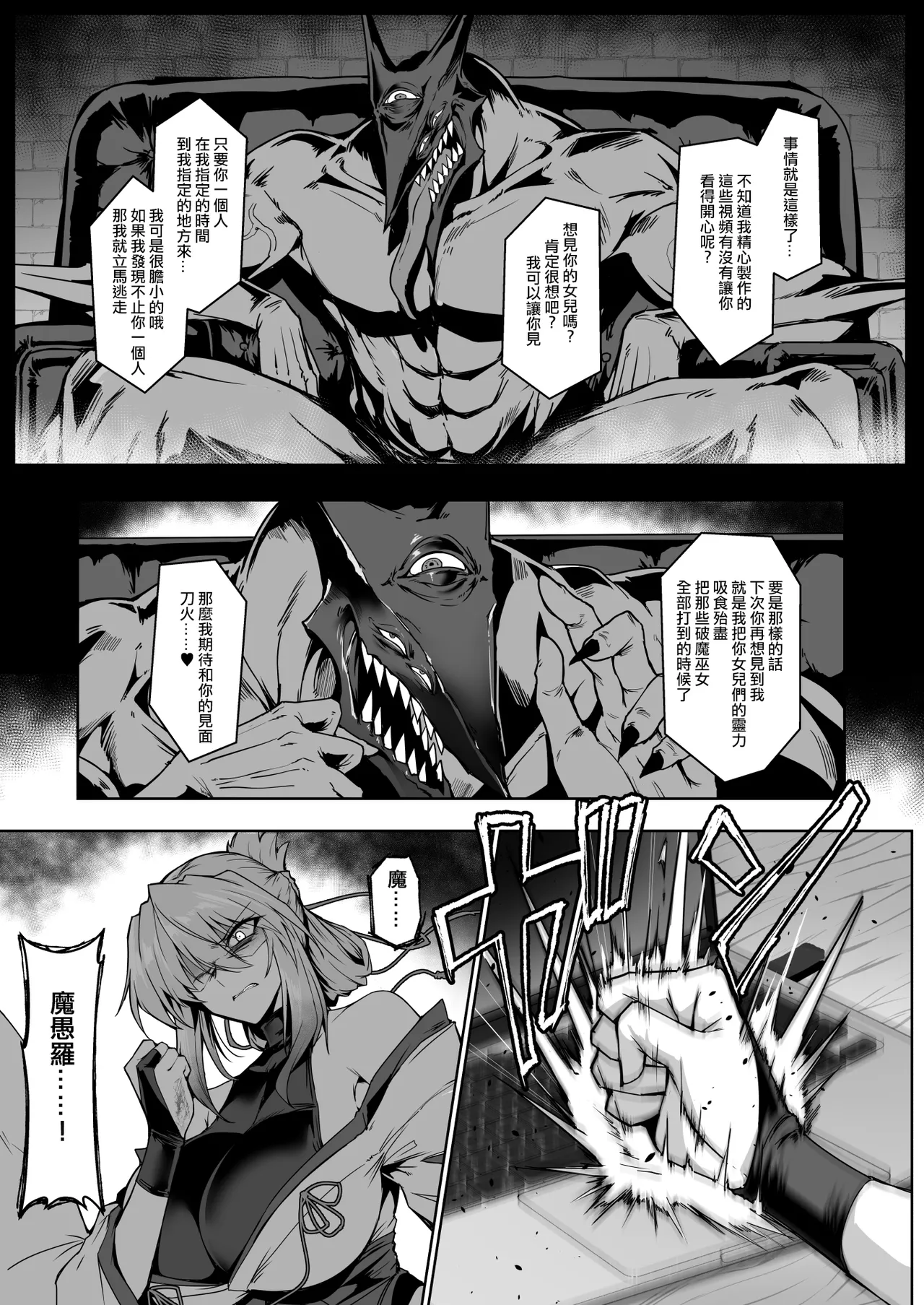 Hama no Miko Ingoku ni Otsu 2 - Page 26