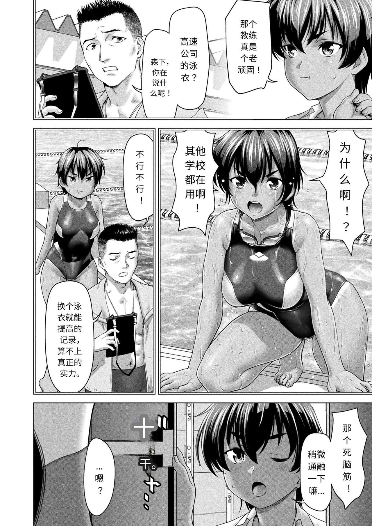 Page 2 of [Saida Kazuaki] Mizu ni Sumu Innen | 大楼之心 (COMIC Unreal 2024-10 Vol. 111) [Chinese] [Digital]