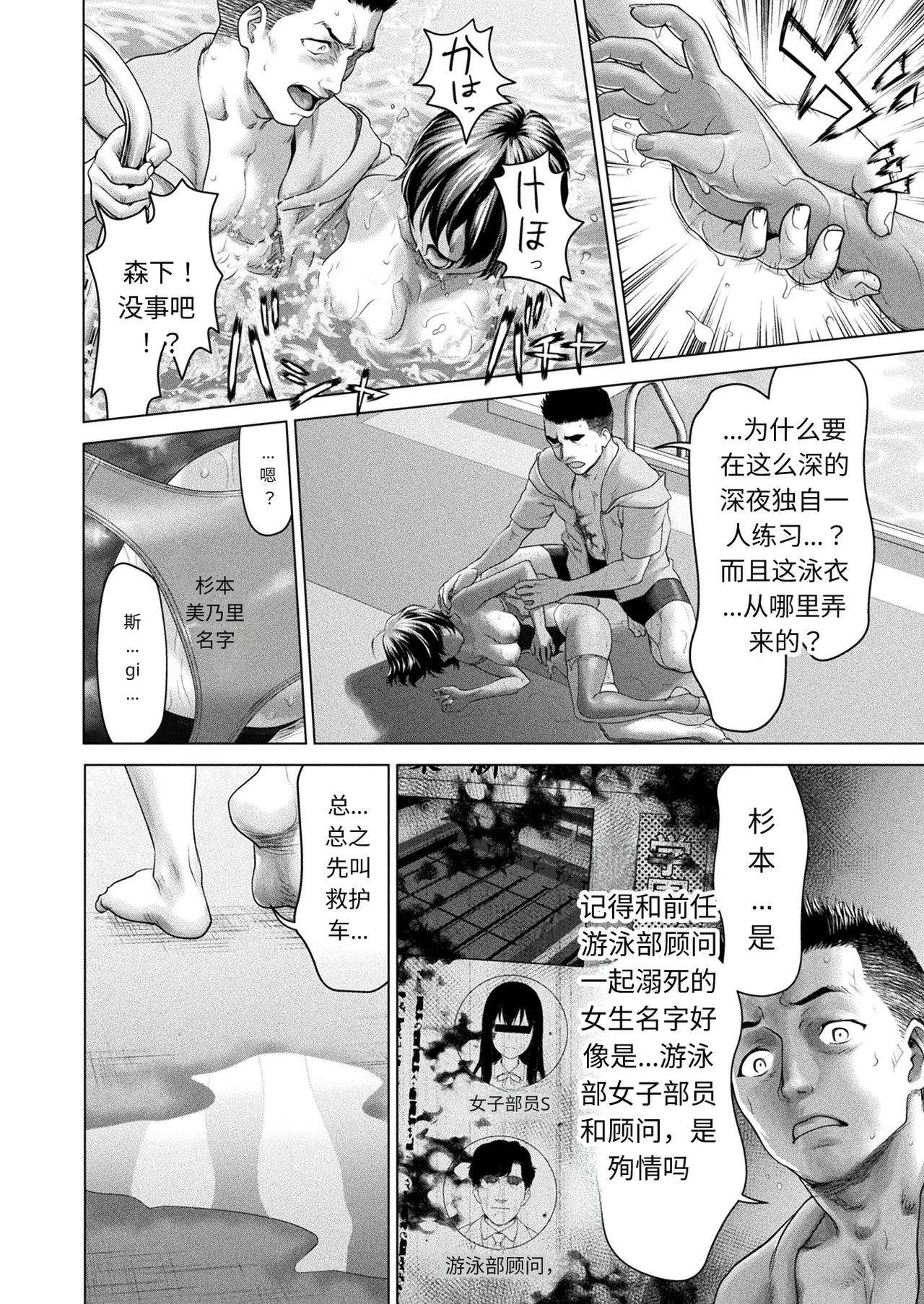 Mizu ni Sumu Innen | 大楼之心 page 22 - big breasts swimsuit hentai manga - read online free