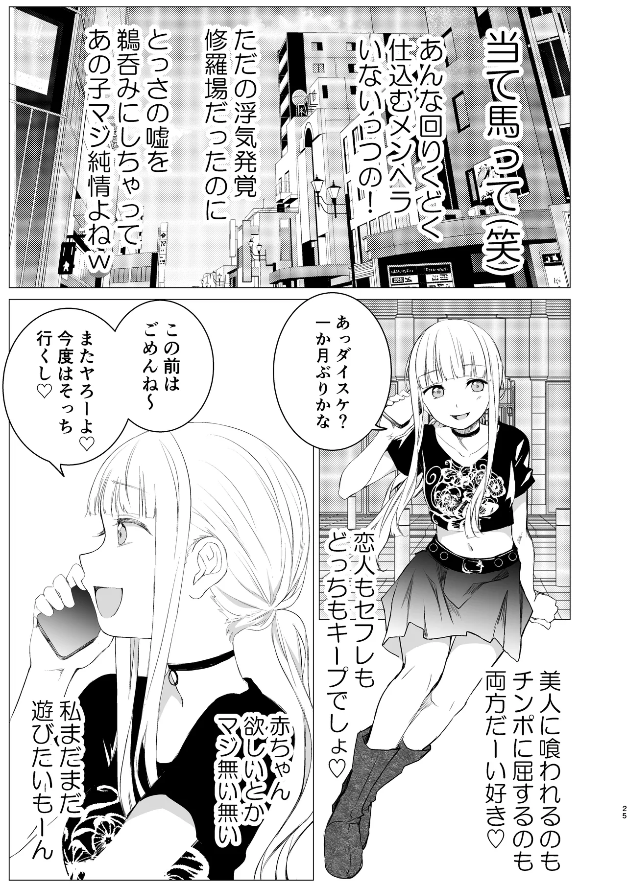 Kagami ni shita Kuchizuke - Page 24