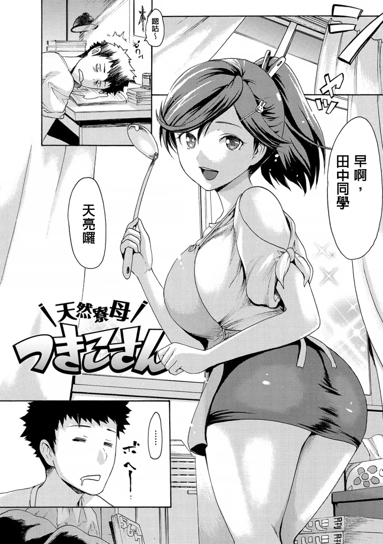 [E-Musu Aki] Nuresuji - Wet, Smelly Nure-Nure Man-Man [Digital] [Chinese] [pii8贴图] page 107 - big breasts mmf threesome hentai manga - read online free