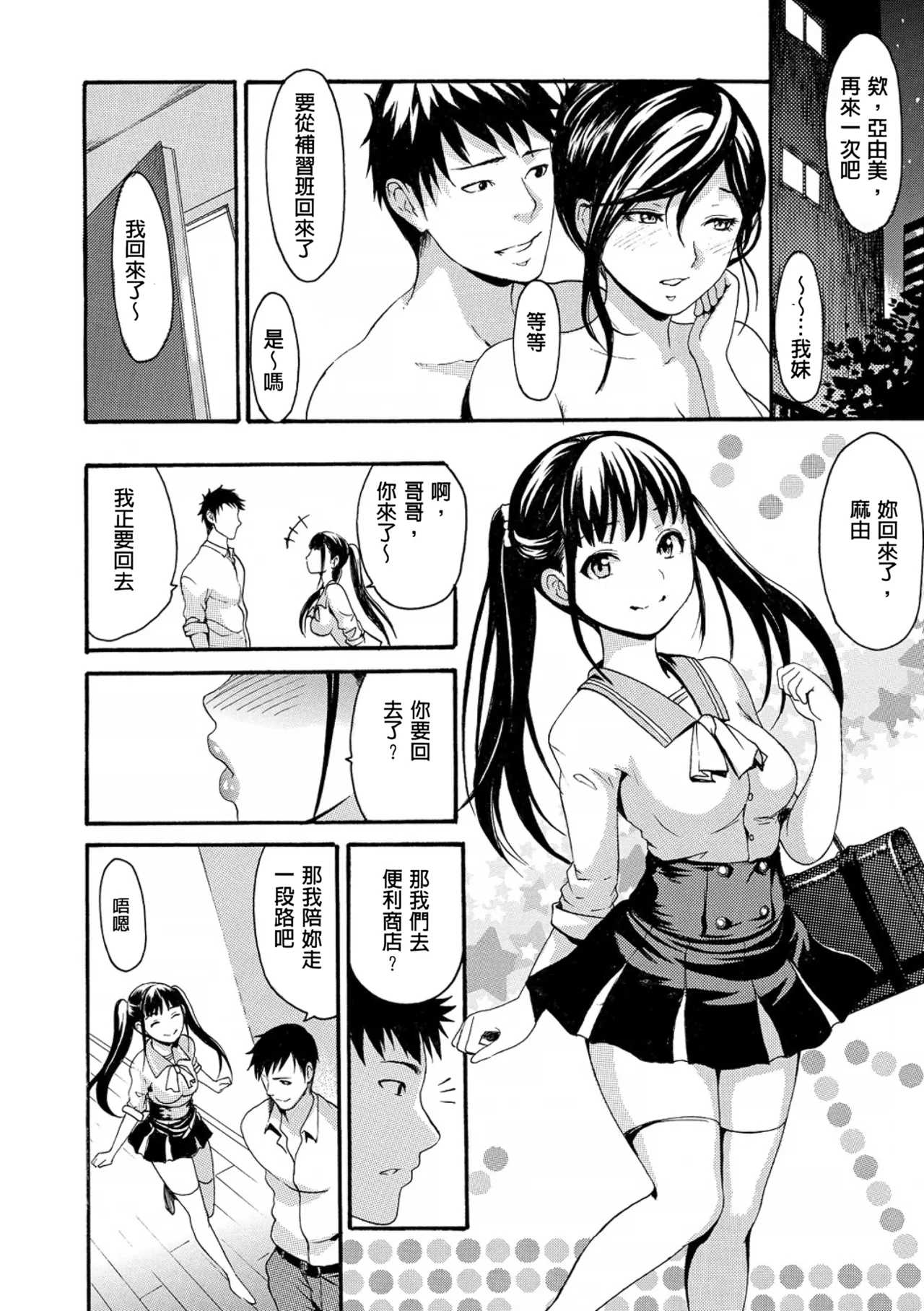 [E-Musu Aki] Nuresuji - Wet, Smelly Nure-Nure Man-Man [Digital] [Chinese] [pii8贴图] page 127 - big breasts mmf threesome hentai manga - read online free
