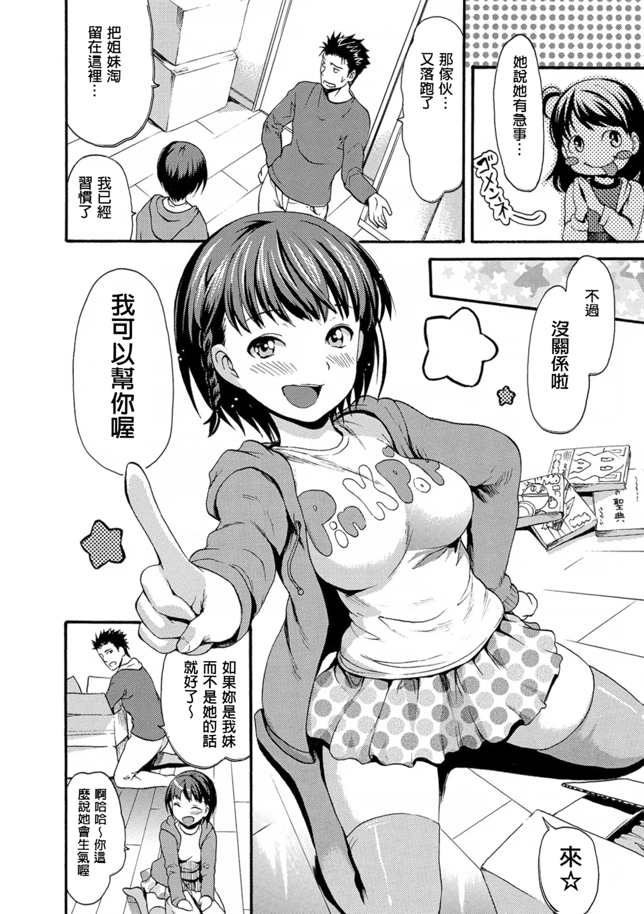 [E-Musu Aki] Nuresuji - Wet, Smelly Nure-Nure Man-Man [Digital] [Chinese] [pii8贴图] page 13 - big breasts mmf threesome hentai manga - read online free