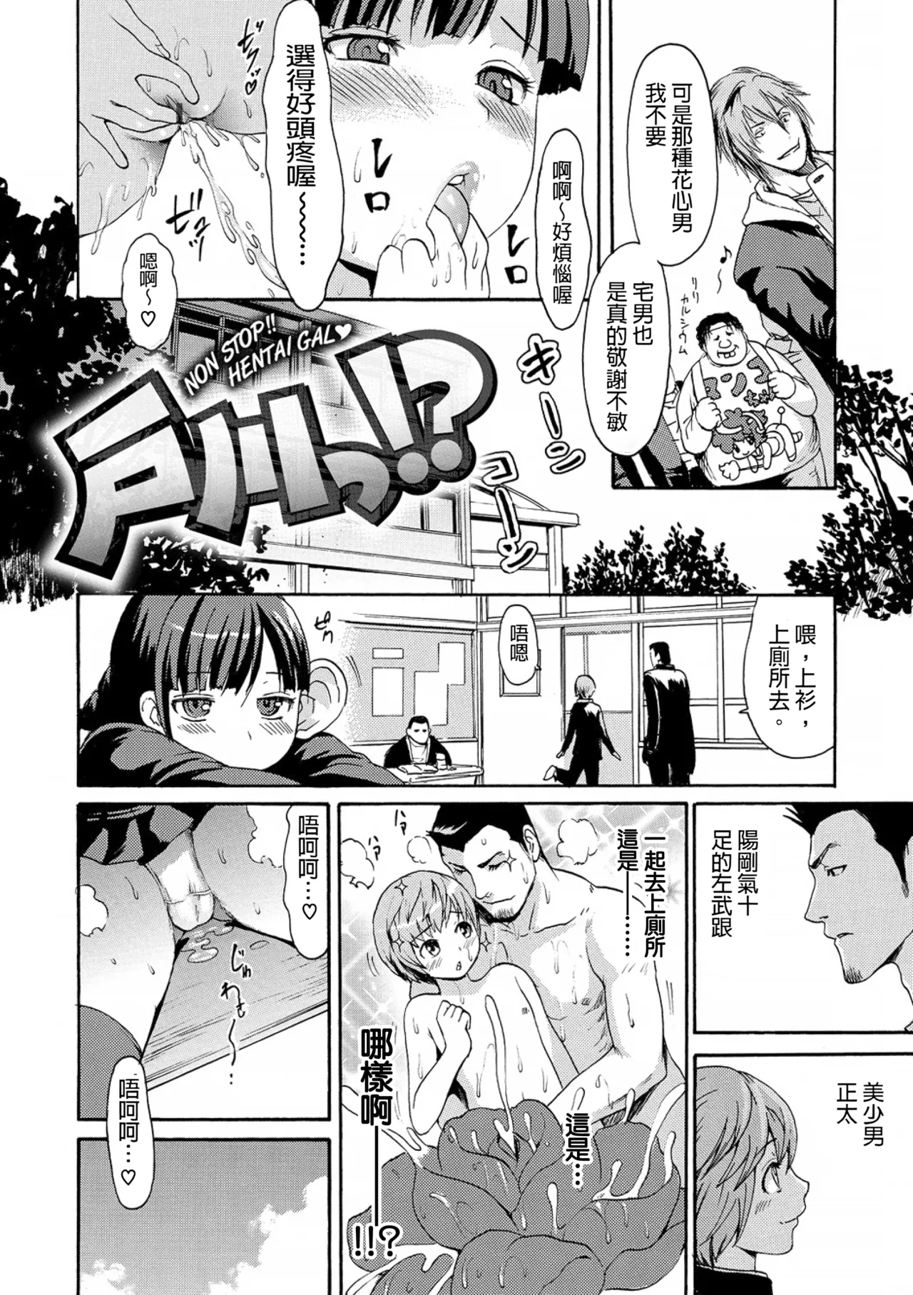 [E-Musu Aki] Nuresuji - Wet, Smelly Nure-Nure Man-Man [Digital] [Chinese] [pii8贴图] page 171 - big breasts mmf threesome hentai manga - read online free