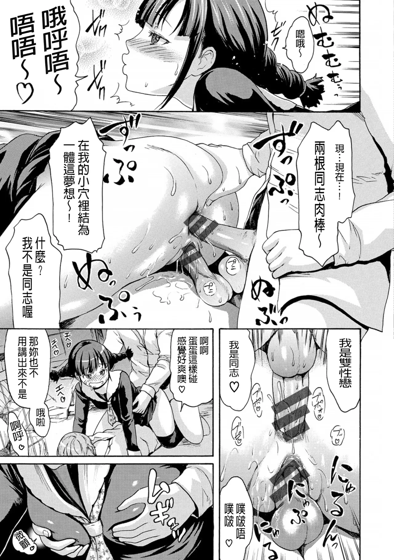 [E-Musu Aki] Nuresuji - Wet, Smelly Nure-Nure Man-Man [Digital] [Chinese] [pii8贴图] page 180 - big breasts mmf threesome hentai manga - read online free