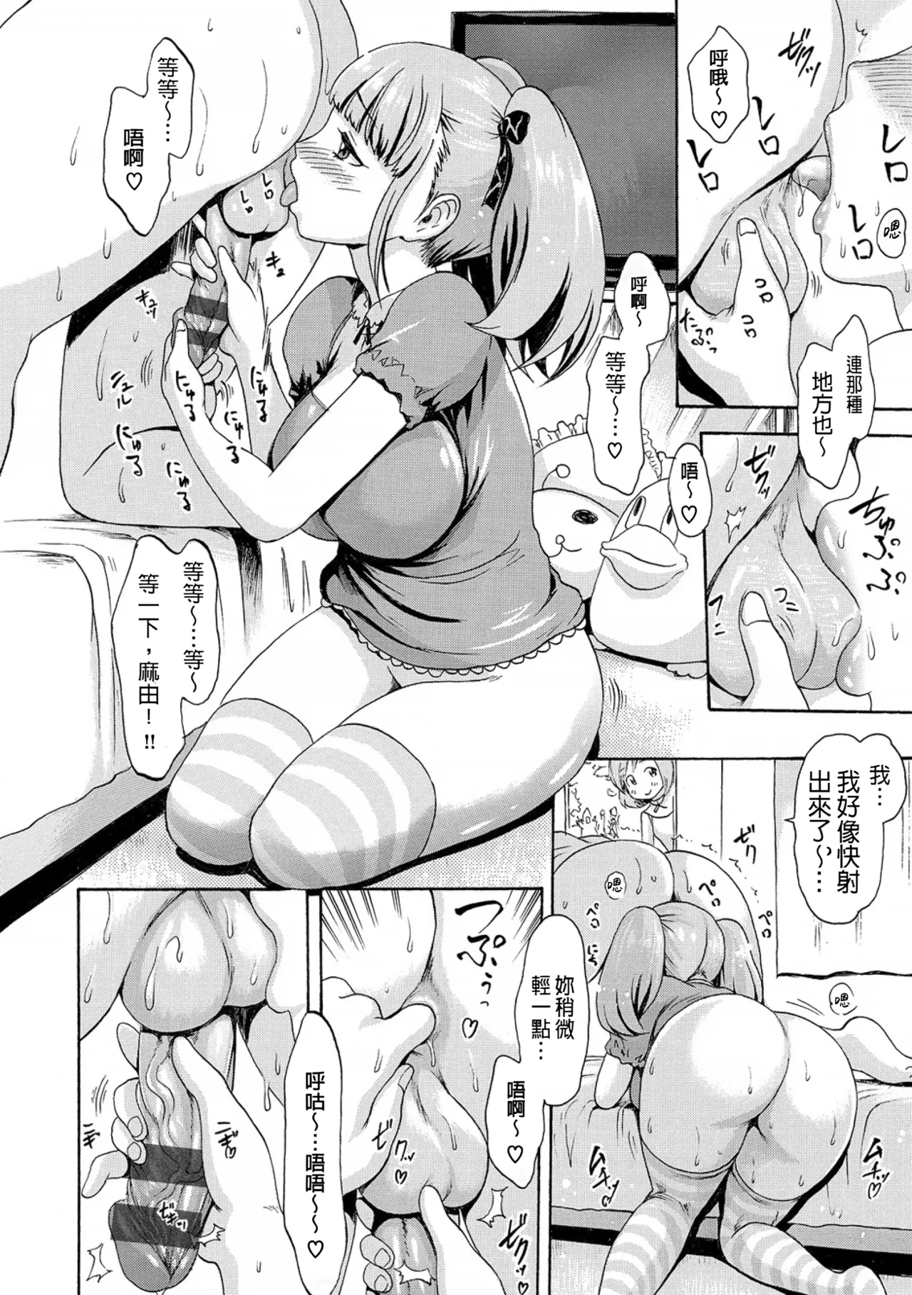 [E-Musu Aki] Nuresuji - Wet, Smelly Nure-Nure Man-Man [Digital] [Chinese] [pii8贴图] page 195 - big breasts mmf threesome hentai manga - read online free