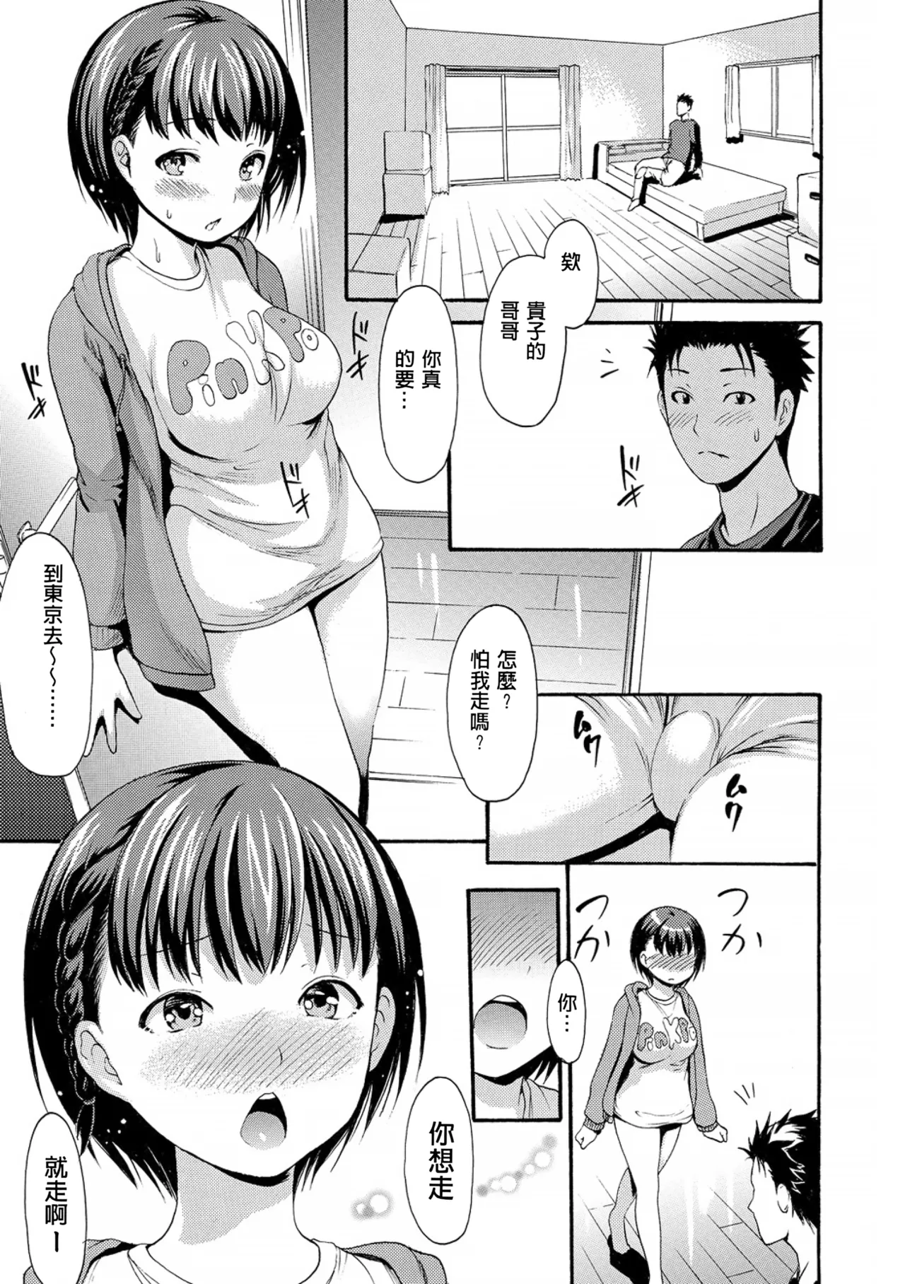 [E-Musu Aki] Nuresuji - Wet, Smelly Nure-Nure Man-Man [Digital] [Chinese] [pii8贴图] page 22 - big breasts mmf threesome hentai manga - read online free