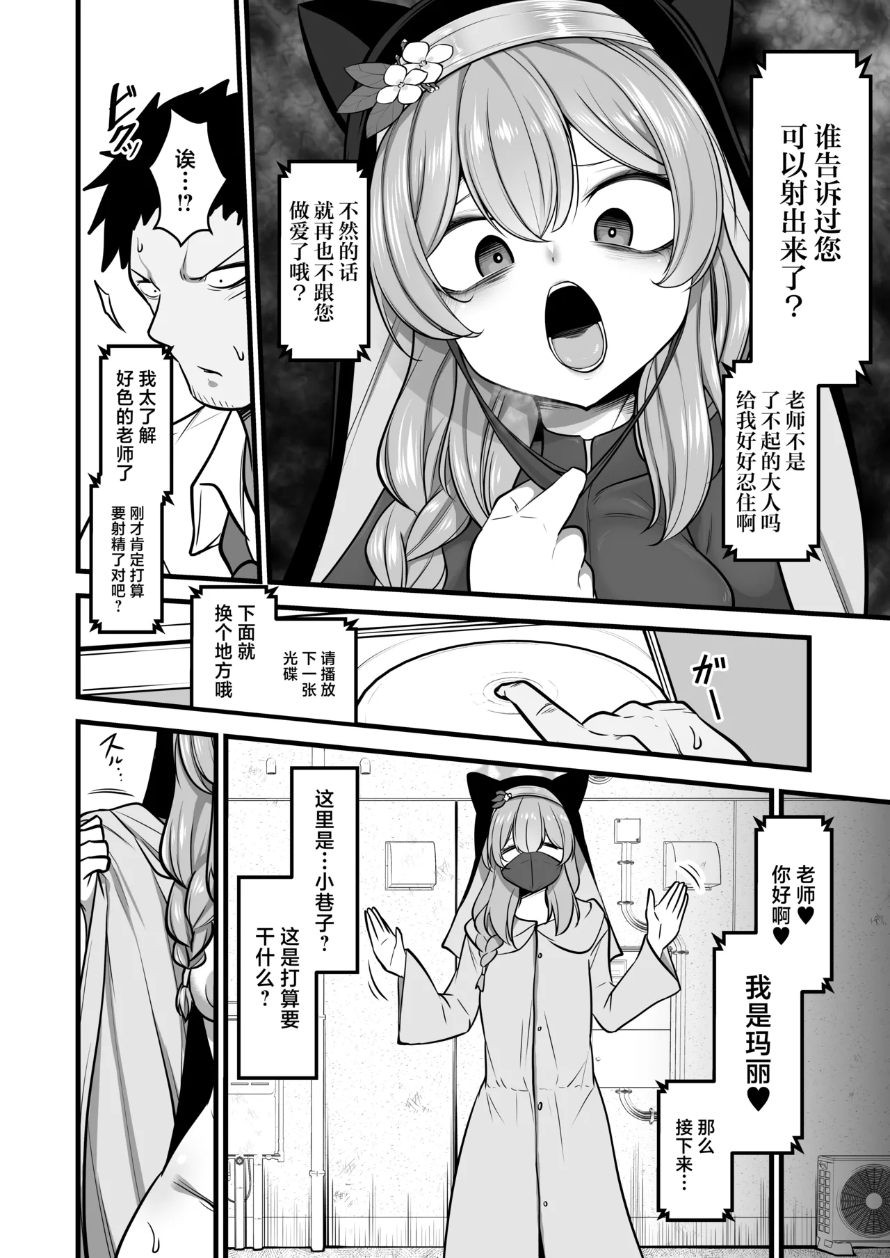 Kuro Mask Mari Gainen | 黑色口罩玛丽概念 page 11 featuring mari iochi blue archive parody - nun unusual pupils hentai manga - read online free