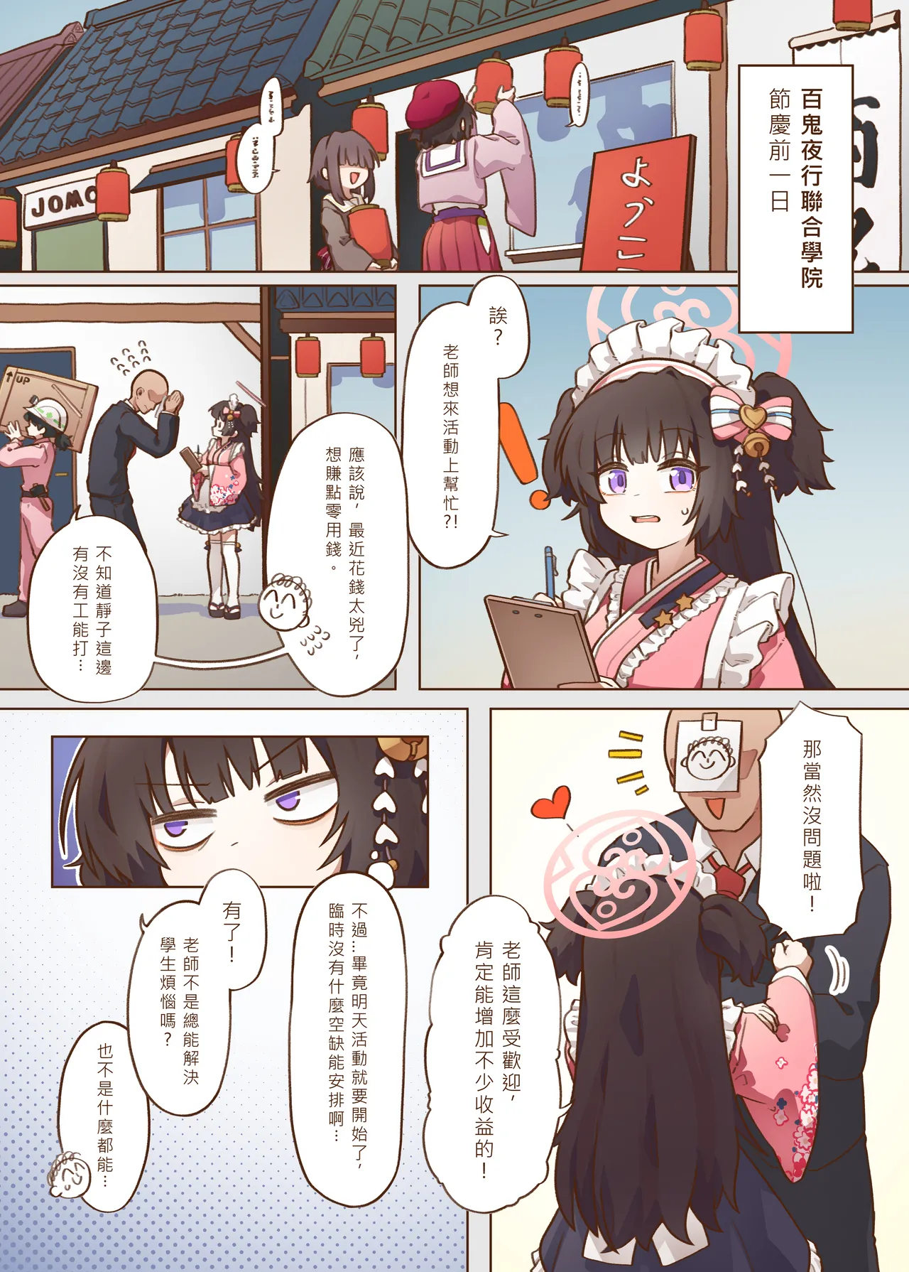 Page 3 of 出差！百夜堂萬事通！